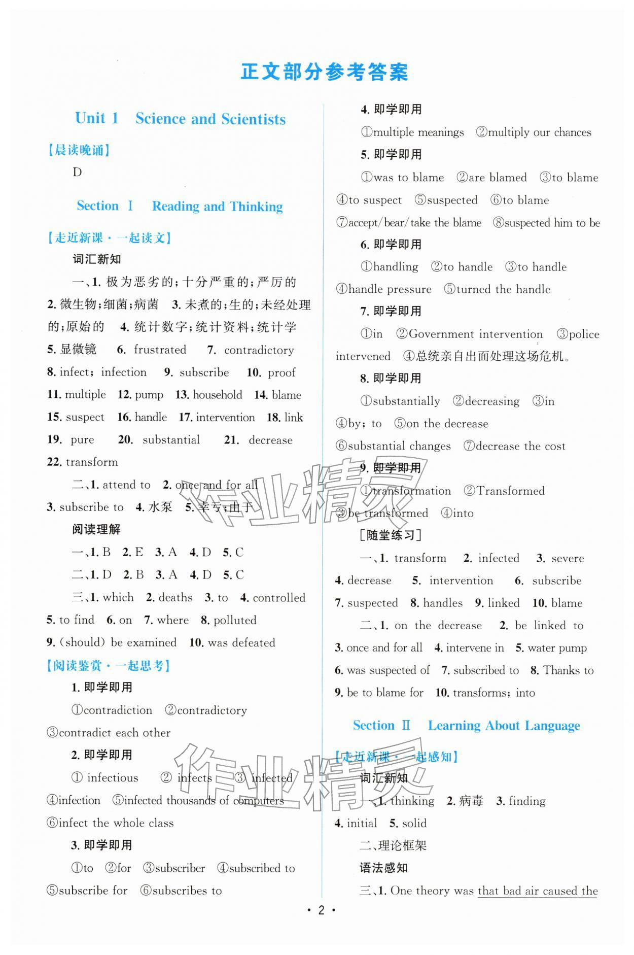 2026年高中同步測(cè)控優(yōu)化設(shè)計(jì)高中英語(yǔ)選擇性必修第二冊(cè)人教版增強(qiáng)版&nbsp;參考答案第1頁(yè)