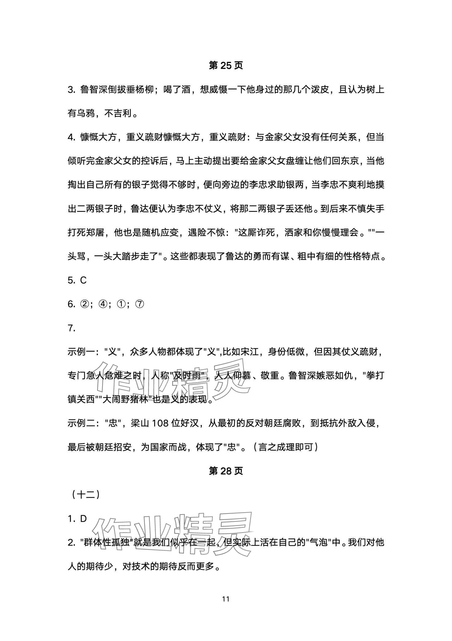 2024年開(kāi)心寒假西南師范大學(xué)出版社九年級(jí) 第11頁(yè)
