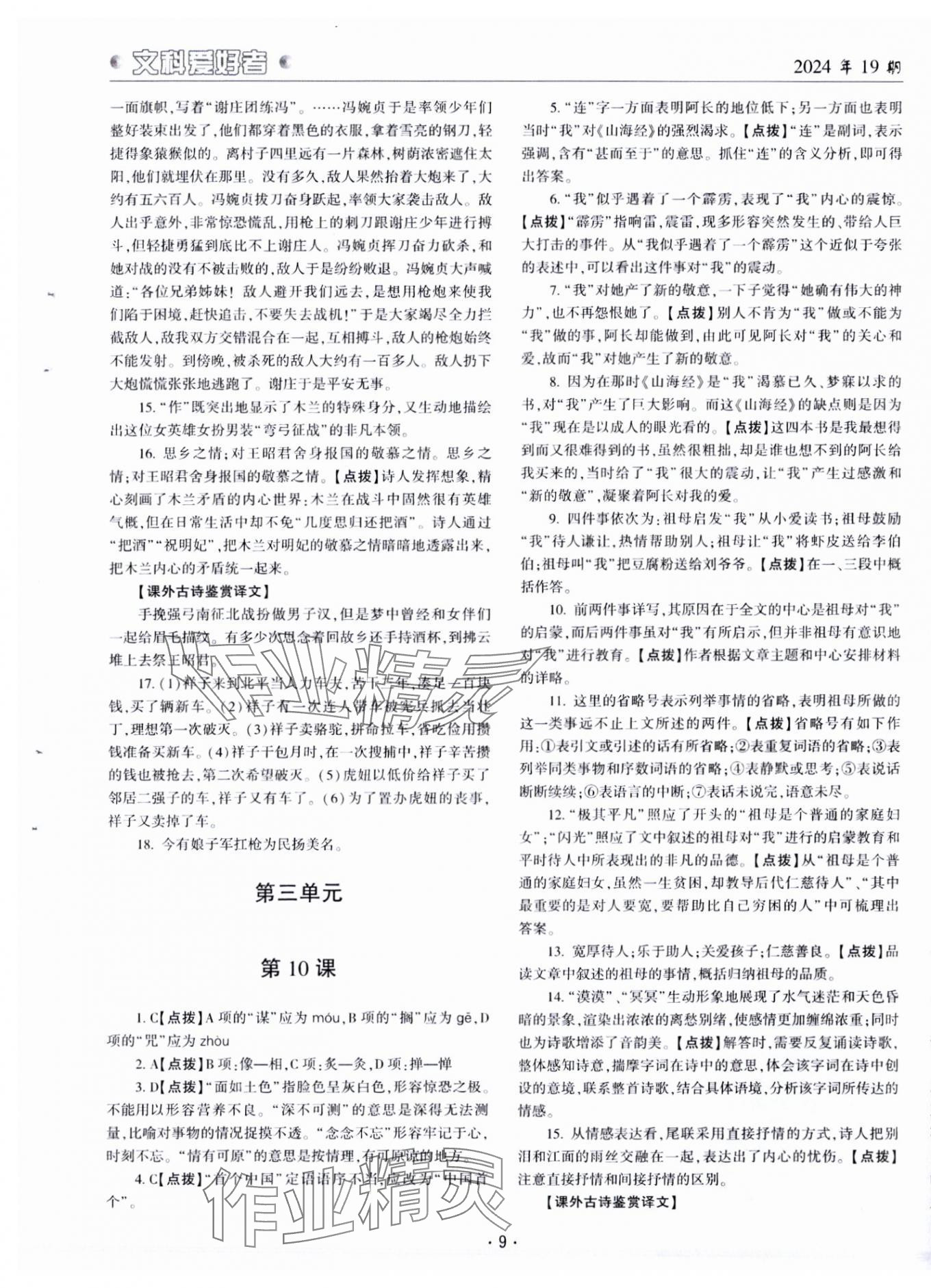 2025年文科爱好者七年级语文下册人教版第19期 第9页