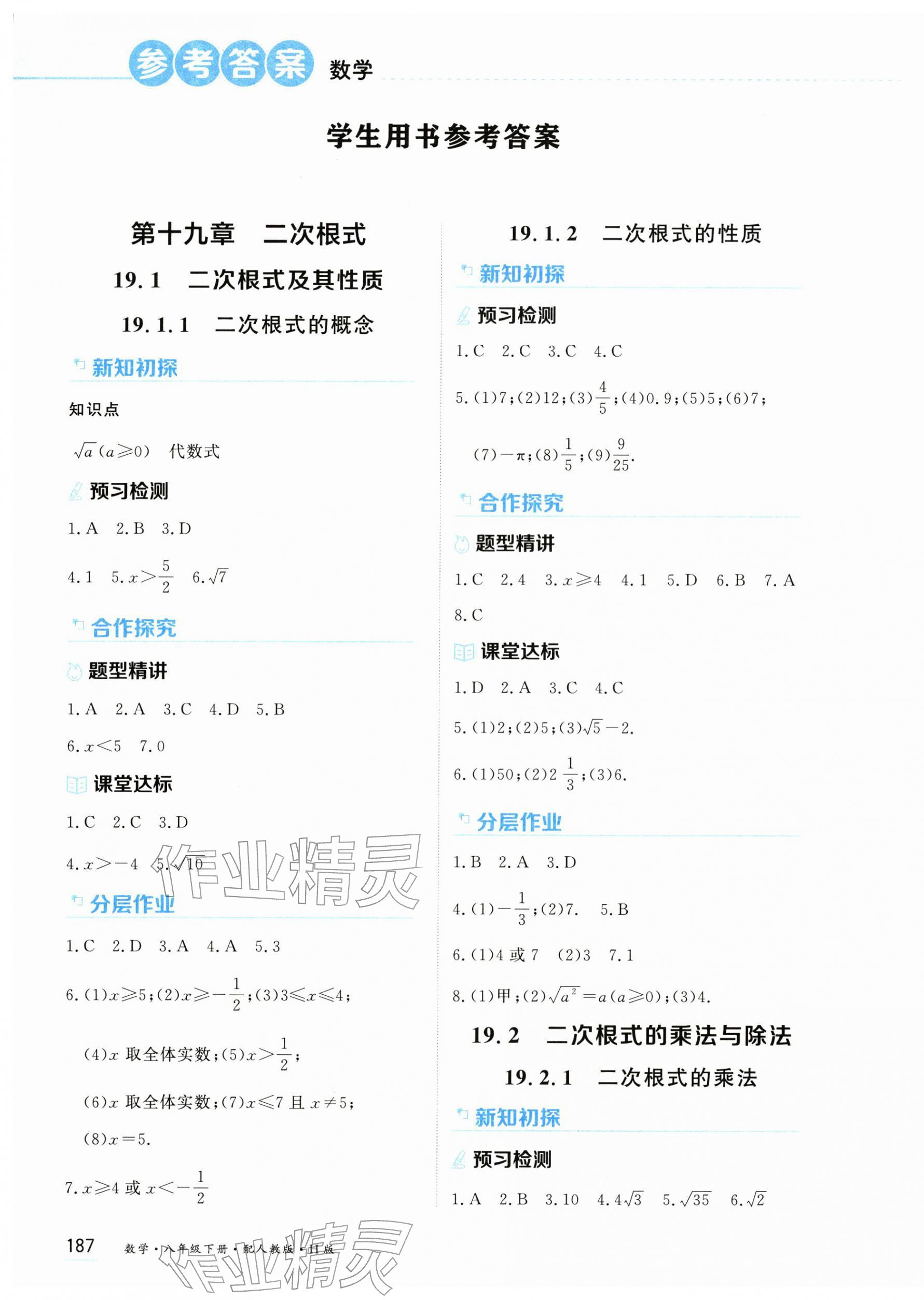 2026年资源与评价黑龙江教育出版社八年级数学下册人教版H&nbsp;第1页