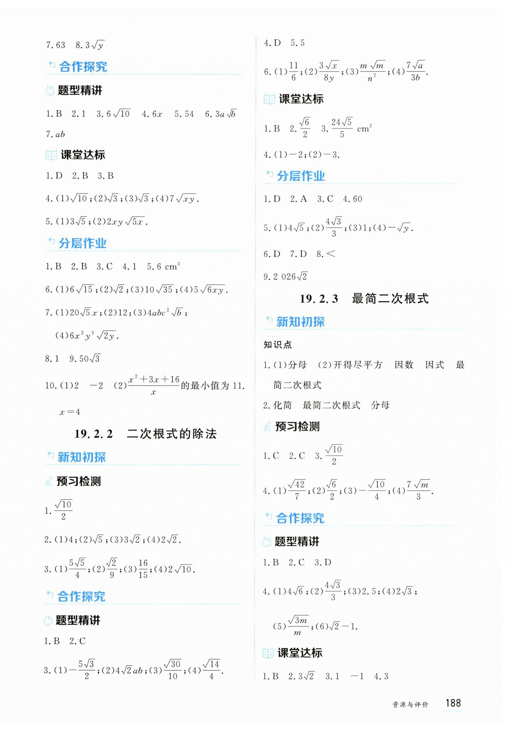 2026年资源与评价黑龙江教育出版社八年级数学下册人教版H&nbsp;第2页