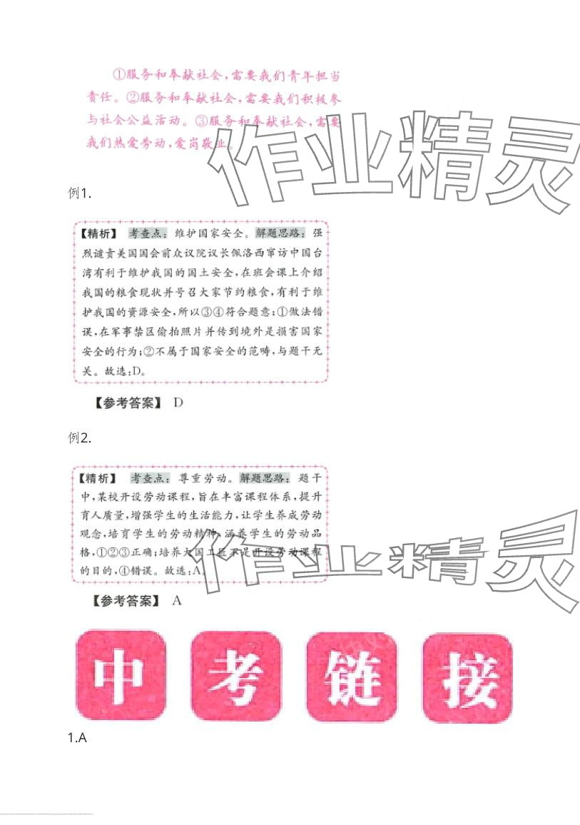 2024年指南針中考1對1道德與法治人教版 第31頁