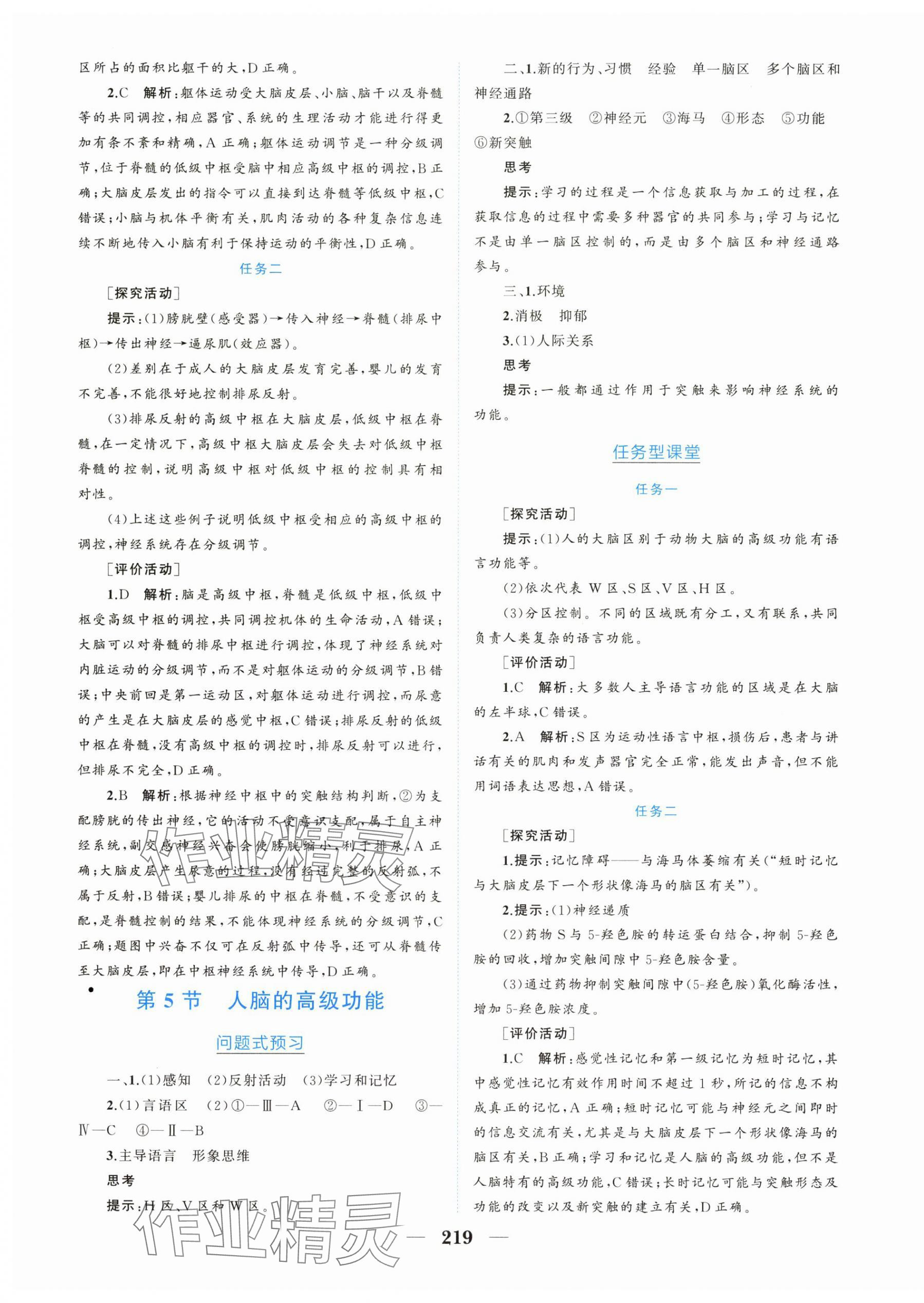 2025年点金训练精讲巧练高中生物选择性必修1人教版&nbsp;第7页