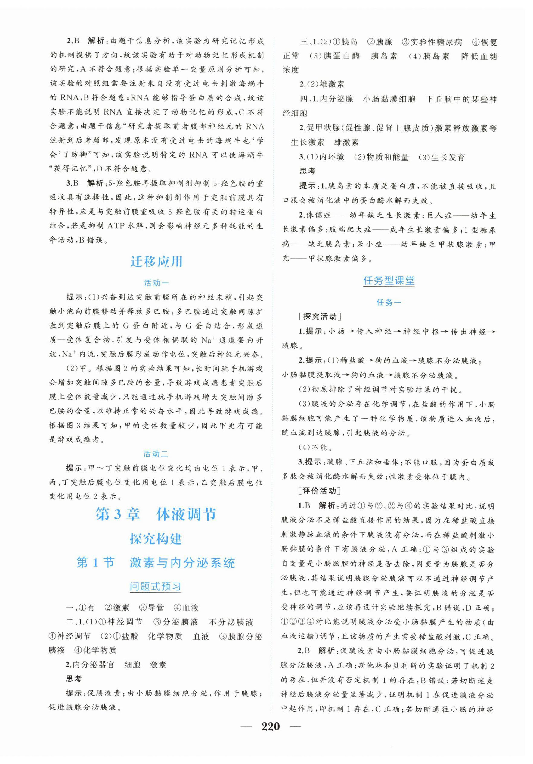 2025年点金训练精讲巧练高中生物选择性必修1人教版&nbsp;第8页