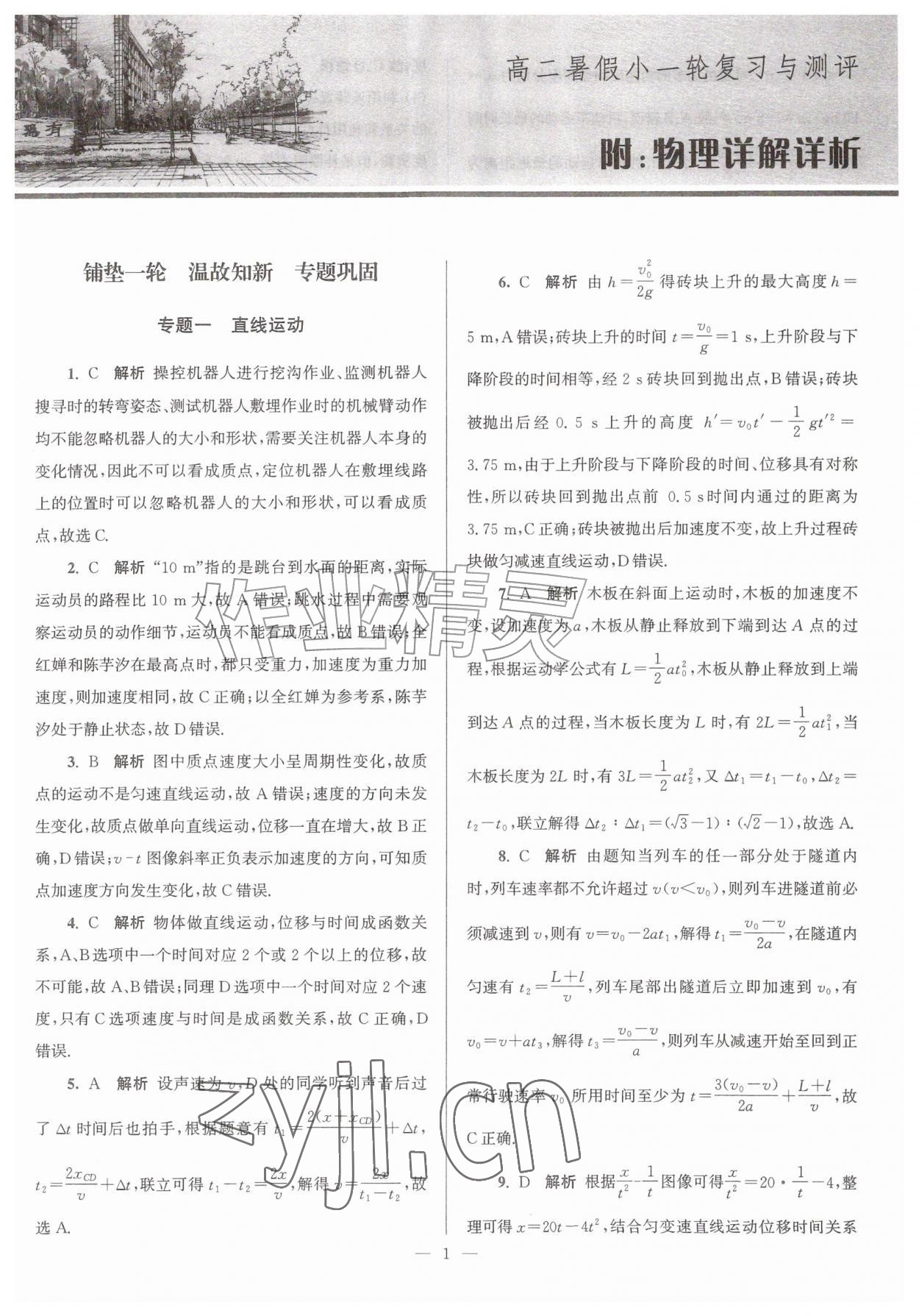 2026年假期之友东南大学出版社高二暑假物理&nbsp;第1页
