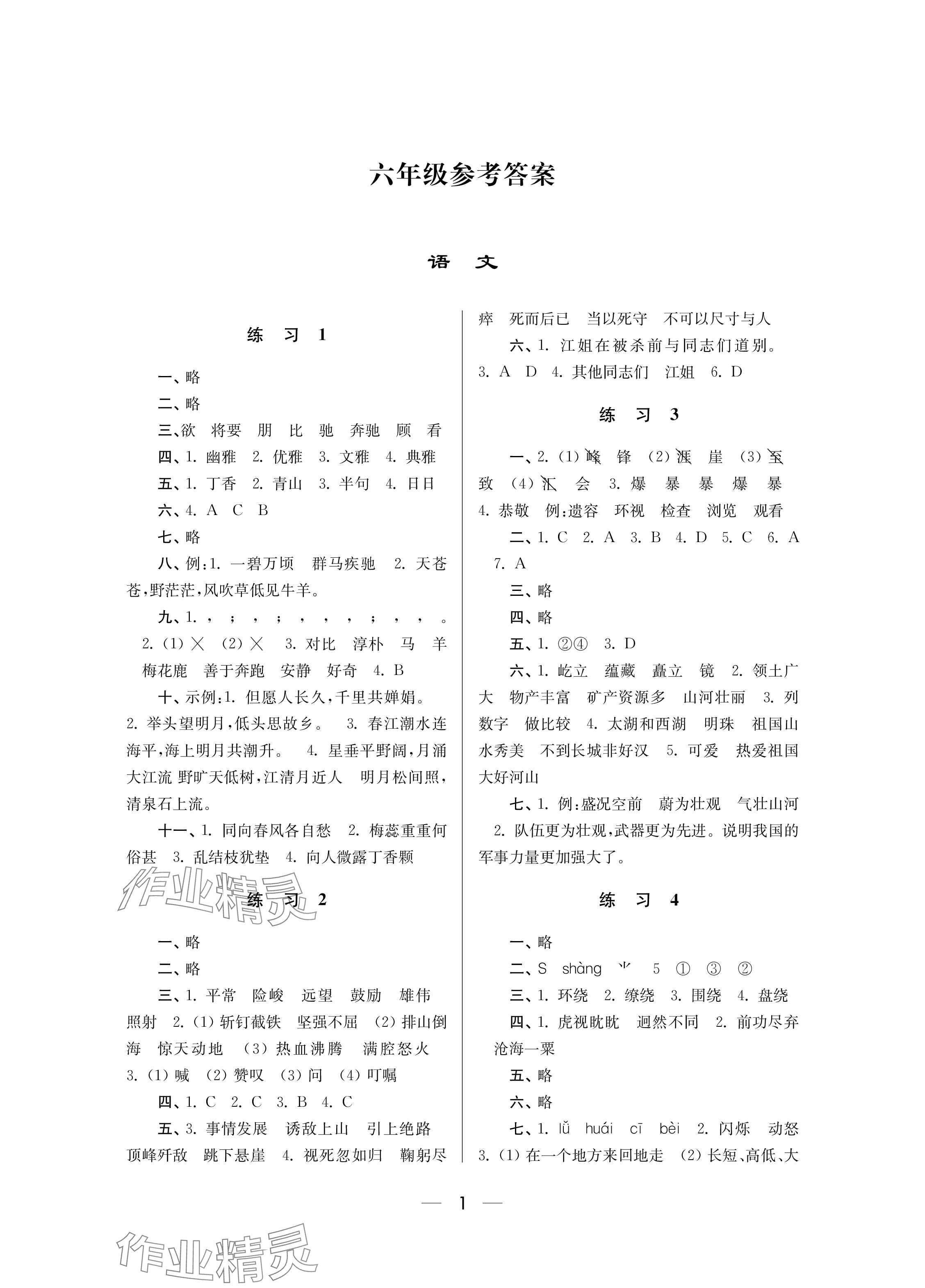 2025年寒假樂園南京大學(xué)出版社六年級(jí)合訂本 參考答案第1頁
