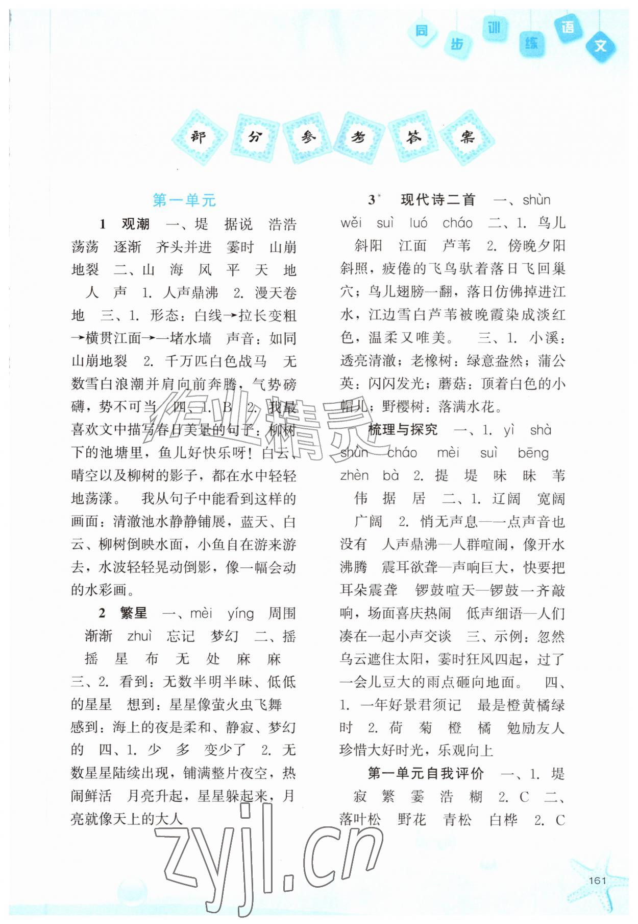 2026年同步训练河北人民出版社四年级语文上册人教版&nbsp;第1页