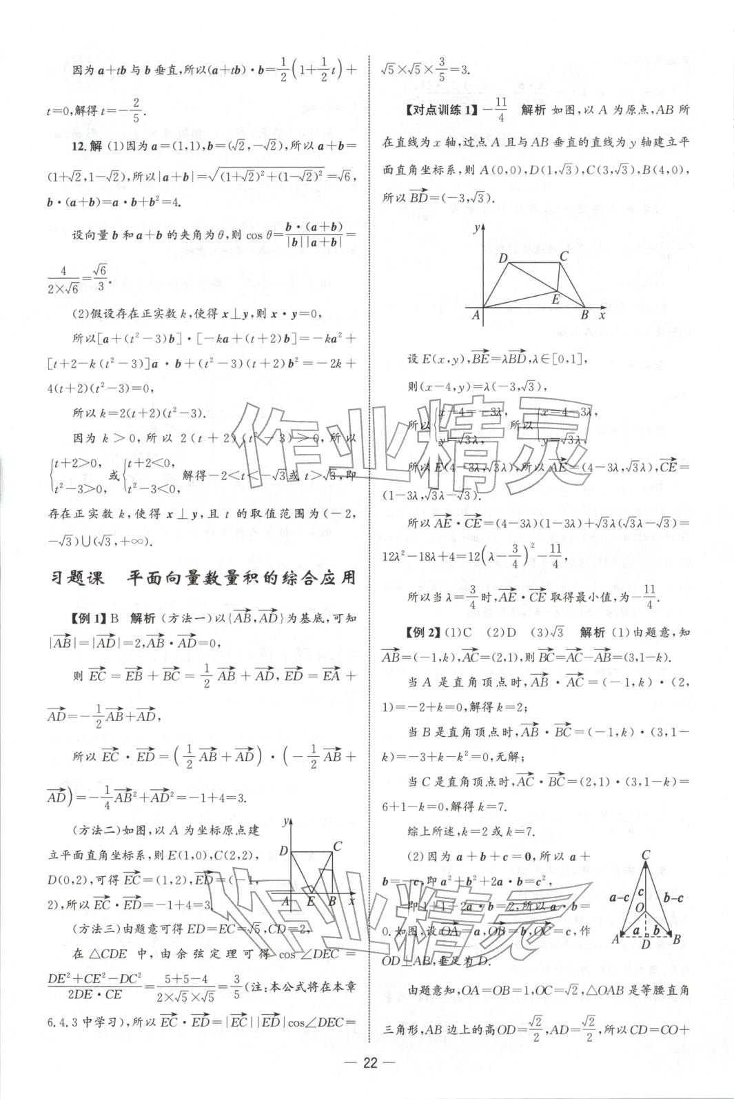 2025年同步练习册人民教育出版社高一数学必修第二册人教版&nbsp;第21页