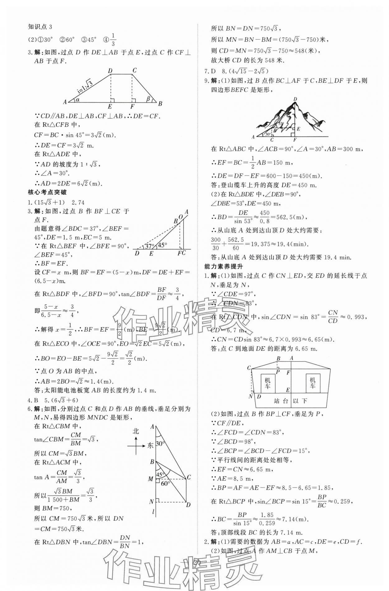 2025年高效備考數學 參考答案第20頁