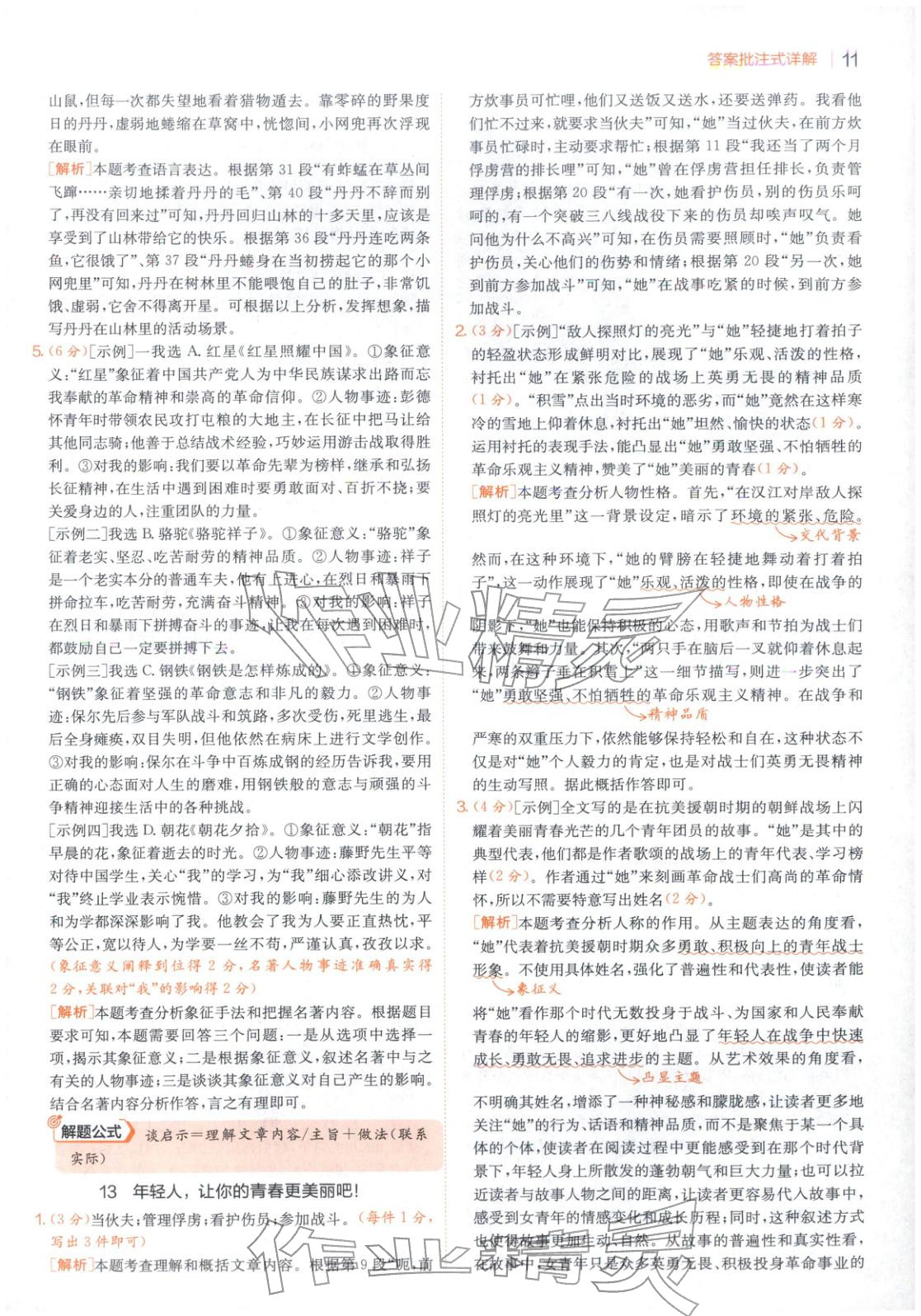 2025年實驗班閱讀組合訓練五合一九年級語文浙江專版&nbsp;第11頁