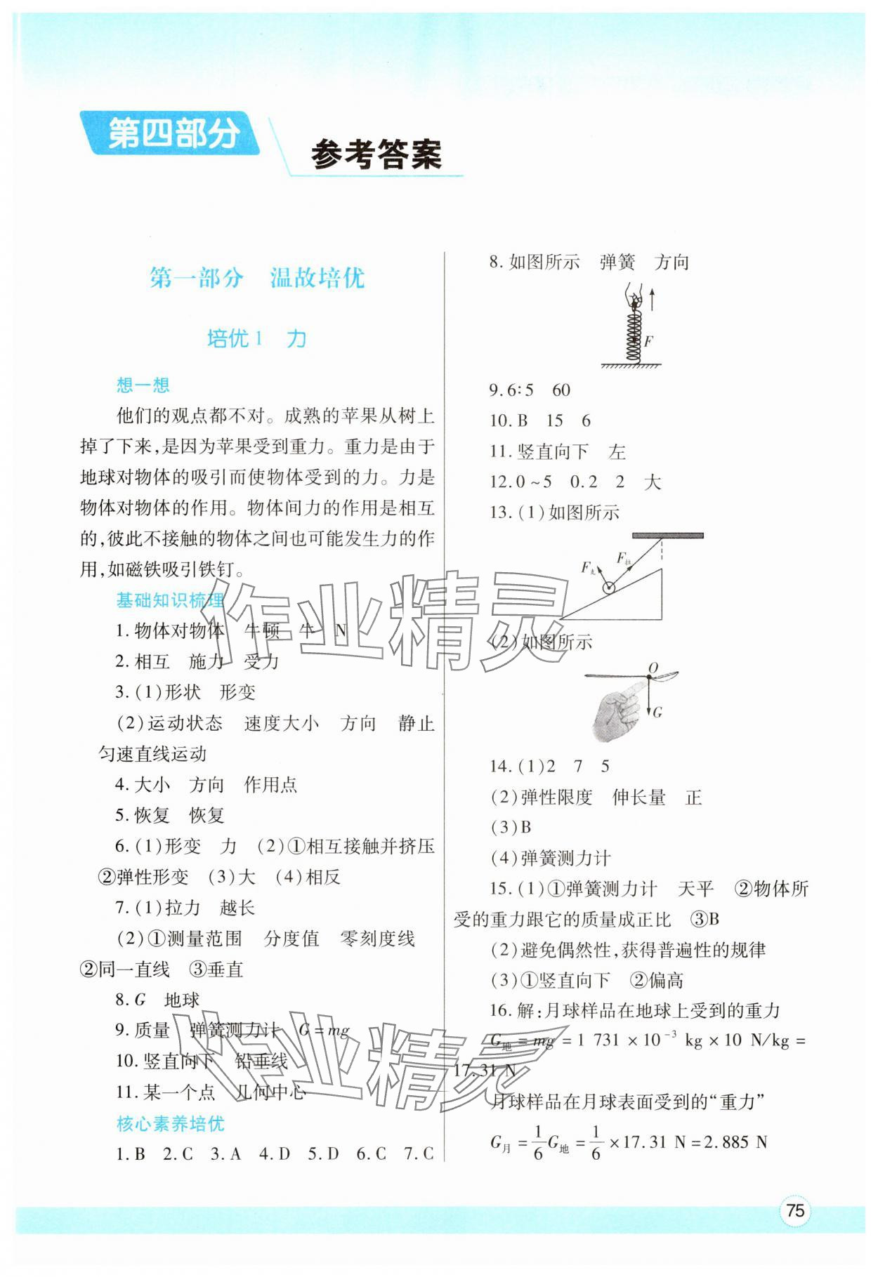 2025年暑假作業與生活陜西師范大學出版總社有限公司八年級物理人教版 第1頁