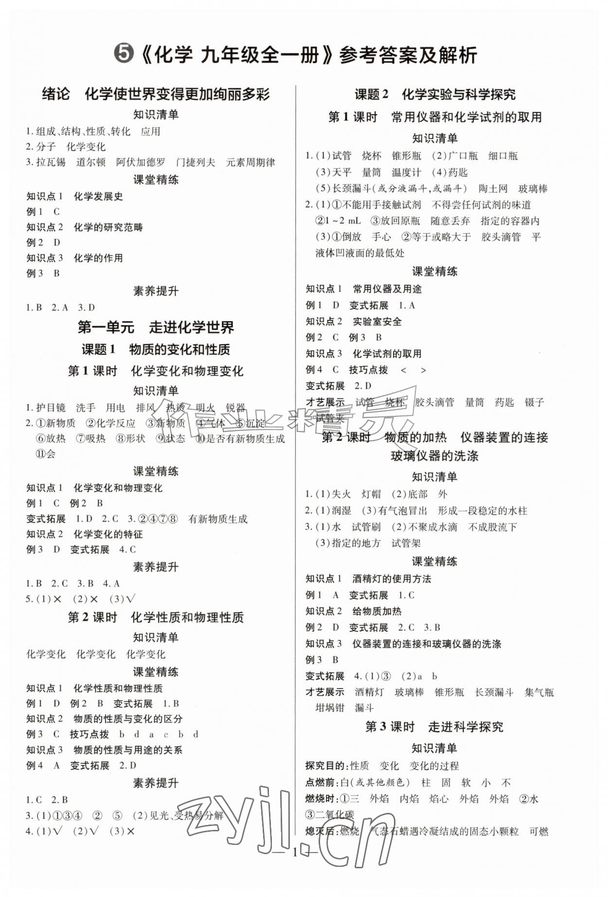 2026年领跑作业本九年级化学全一册人教版广东专版&nbsp;第1页