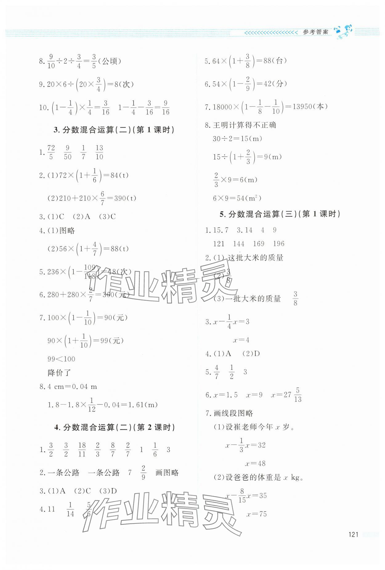 2024年课堂精练六年级数学上册北师大版四川专版 参考答案第4页