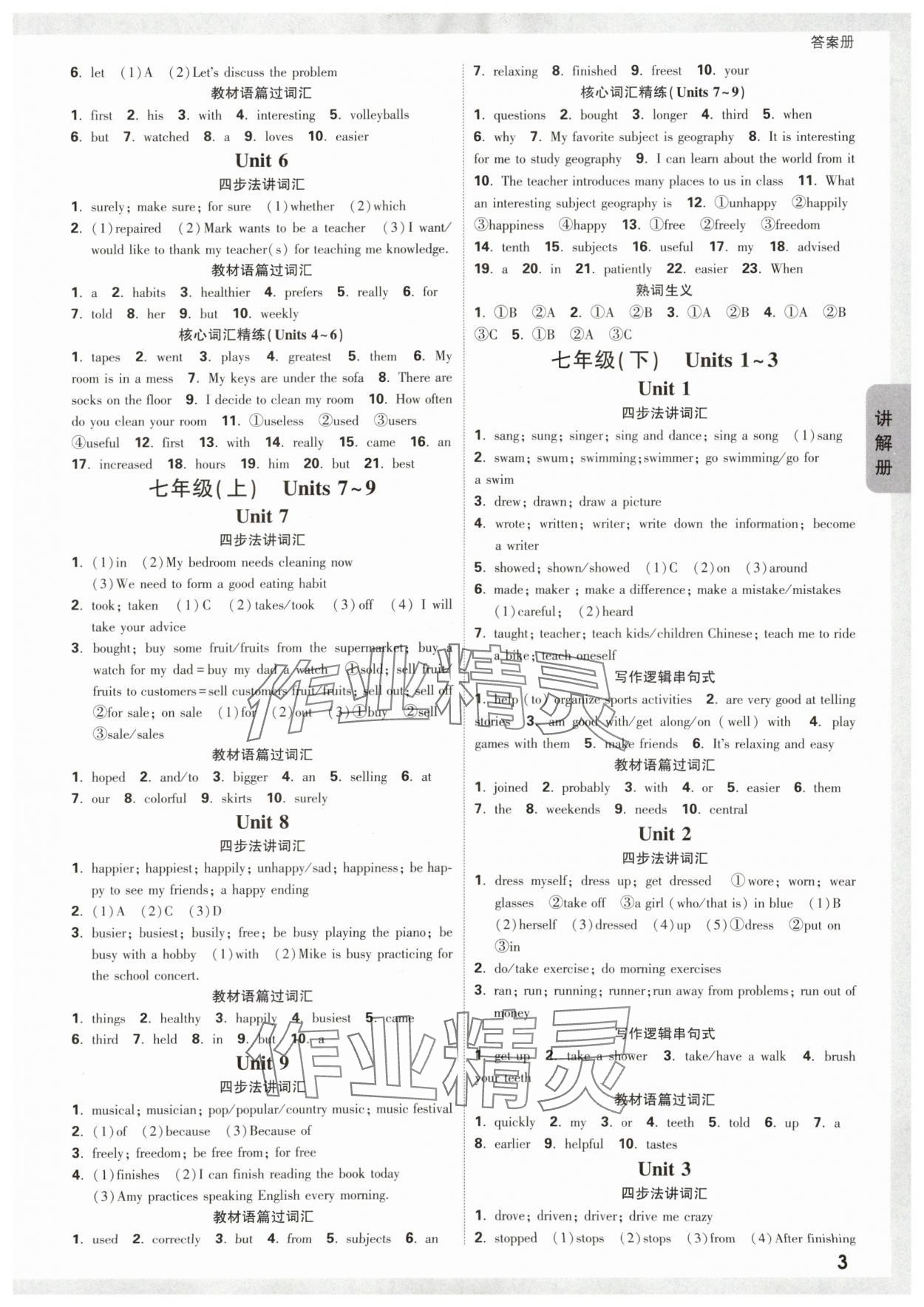 2024年中考面对面英语河北专版 参考答案第2页