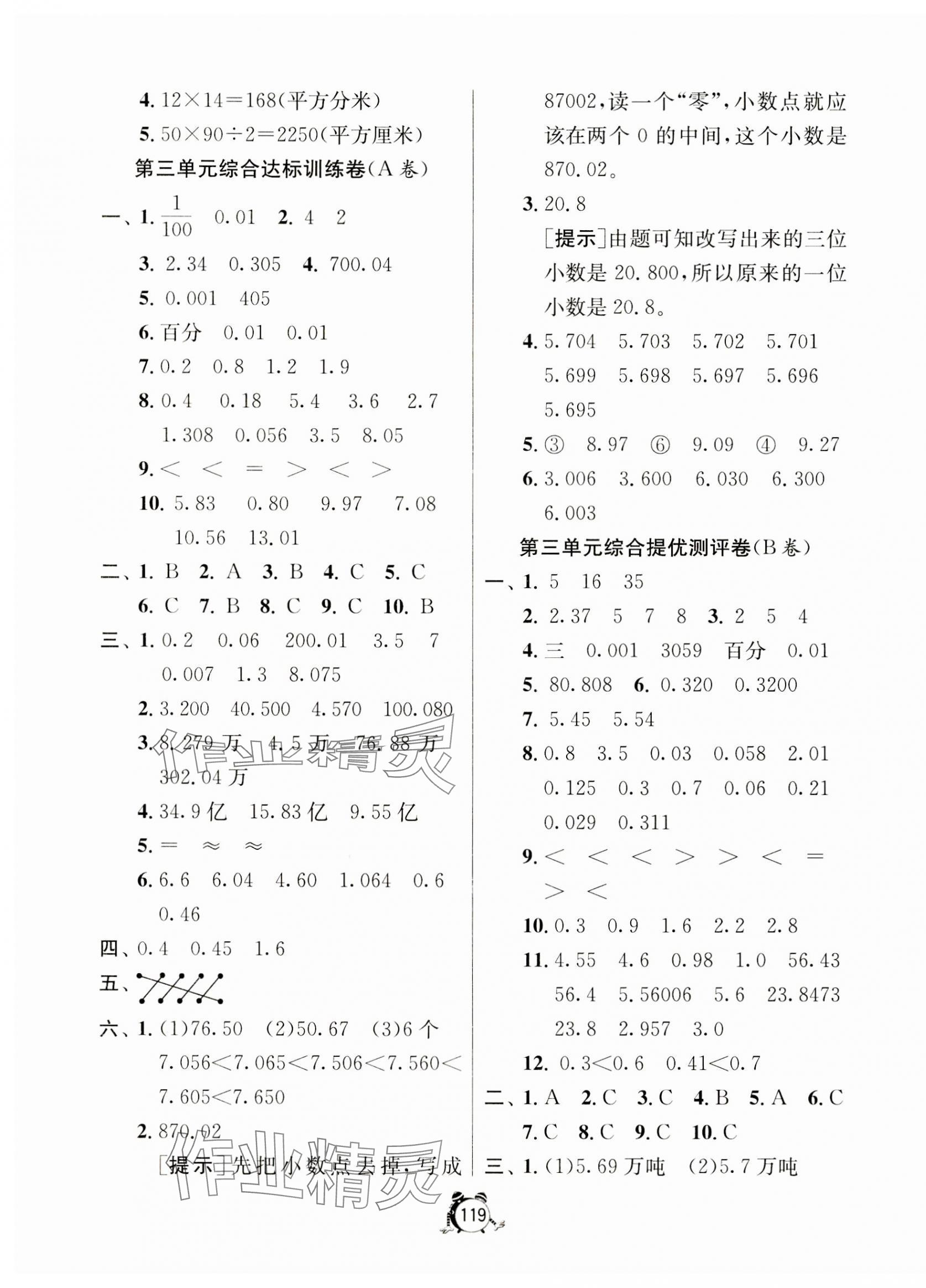 2023年提優(yōu)名卷五年級數(shù)學(xué)上冊蘇教版 第3頁