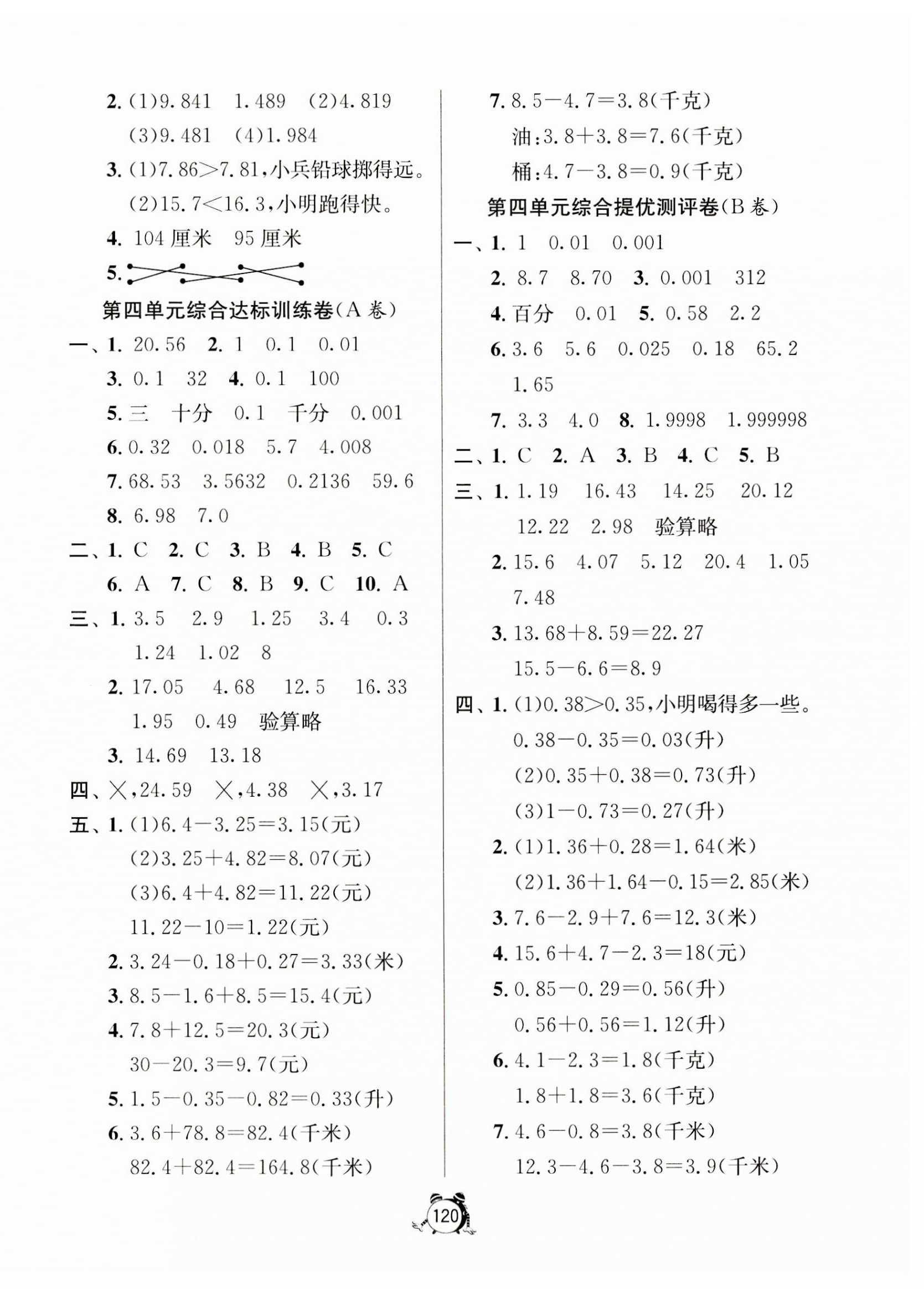 2023年提優(yōu)名卷五年級數(shù)學上冊蘇教版 第4頁