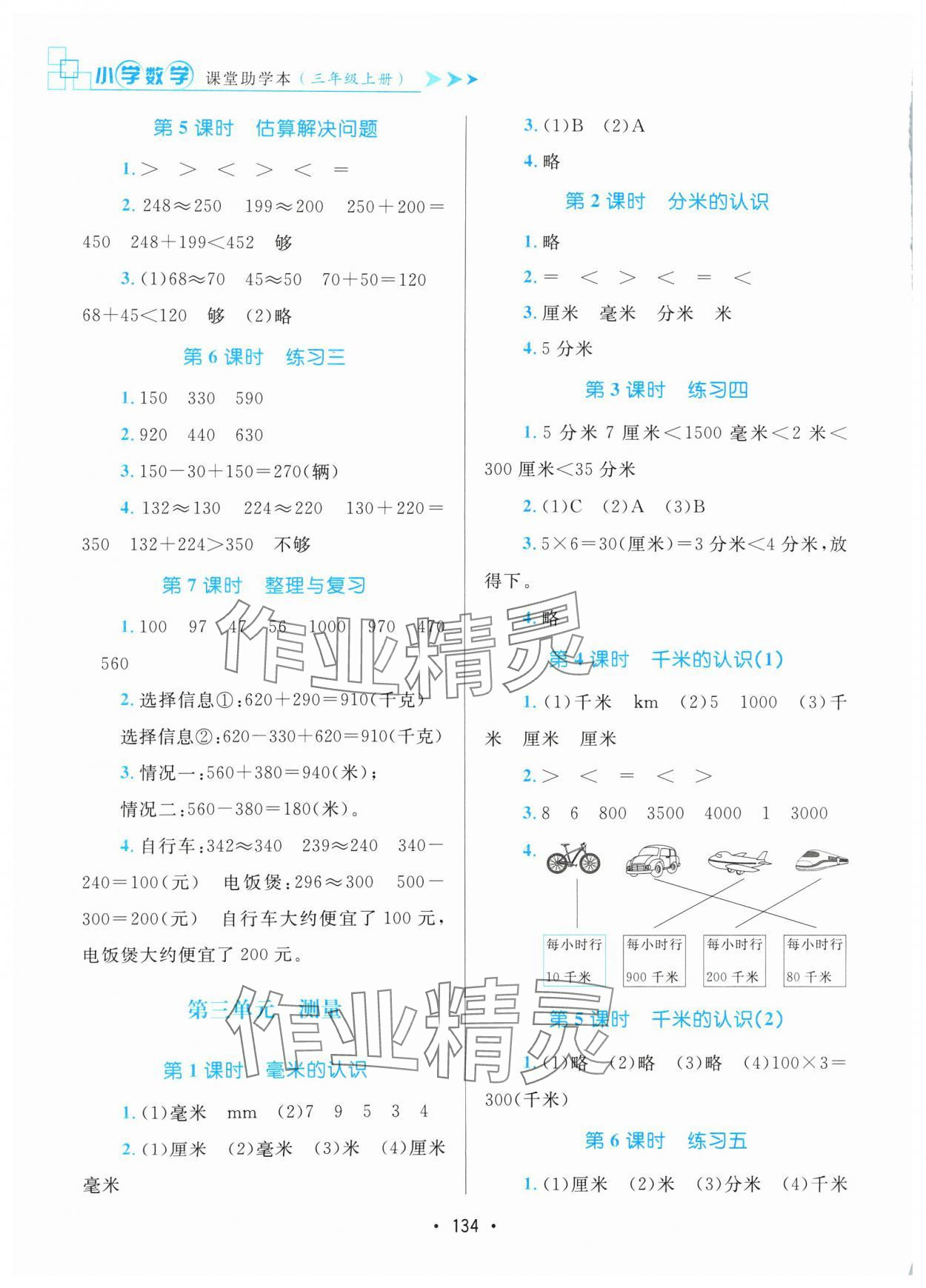 2024年课堂助学本三年级数学上册人教版 第2页