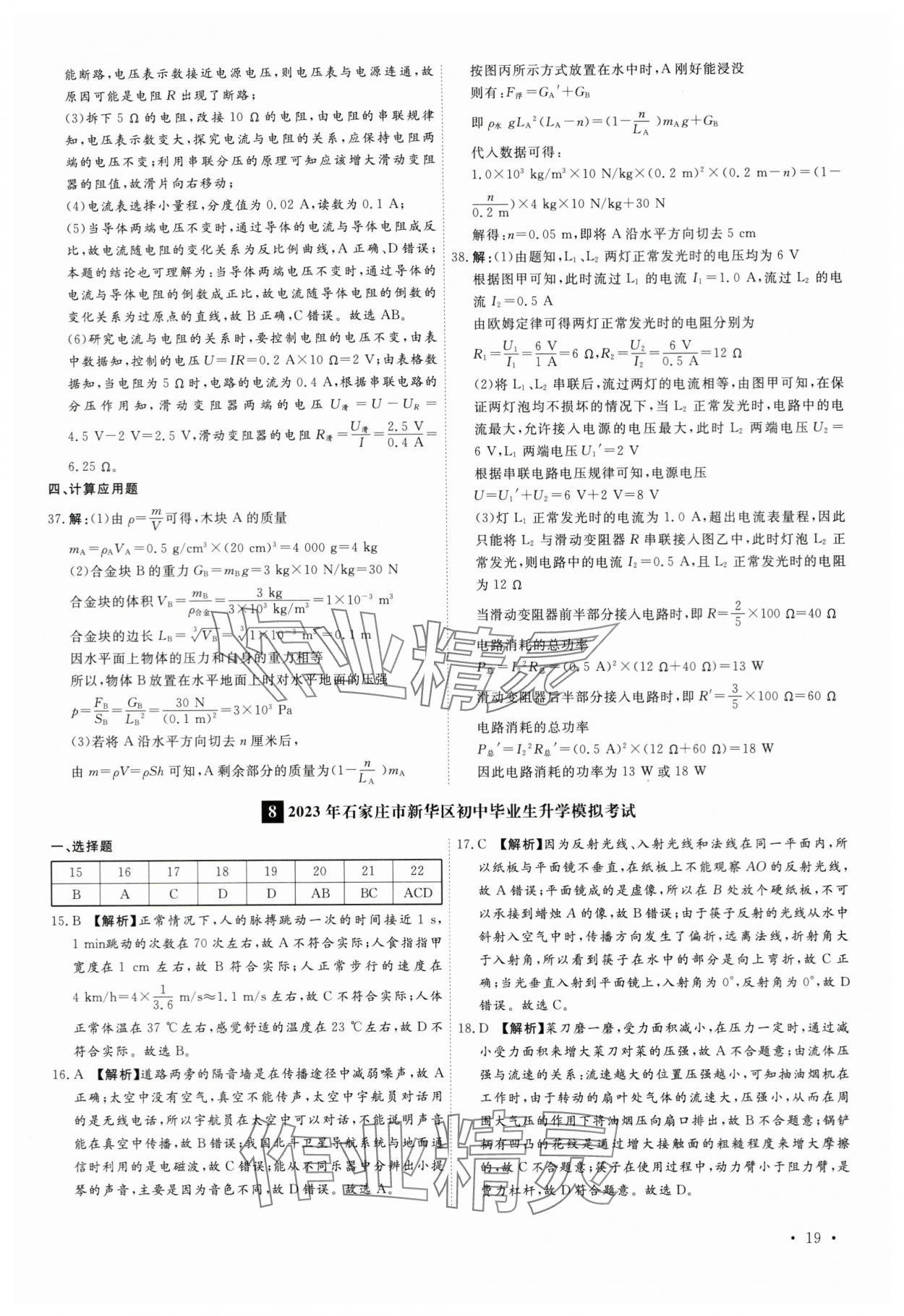2024年38套中考必備卷物理河北專版 參考答案第19頁