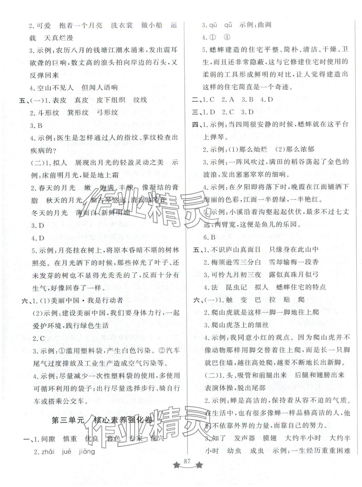 2025年單元測試卷山東文藝出版社四年級語文上冊人教版 第3頁