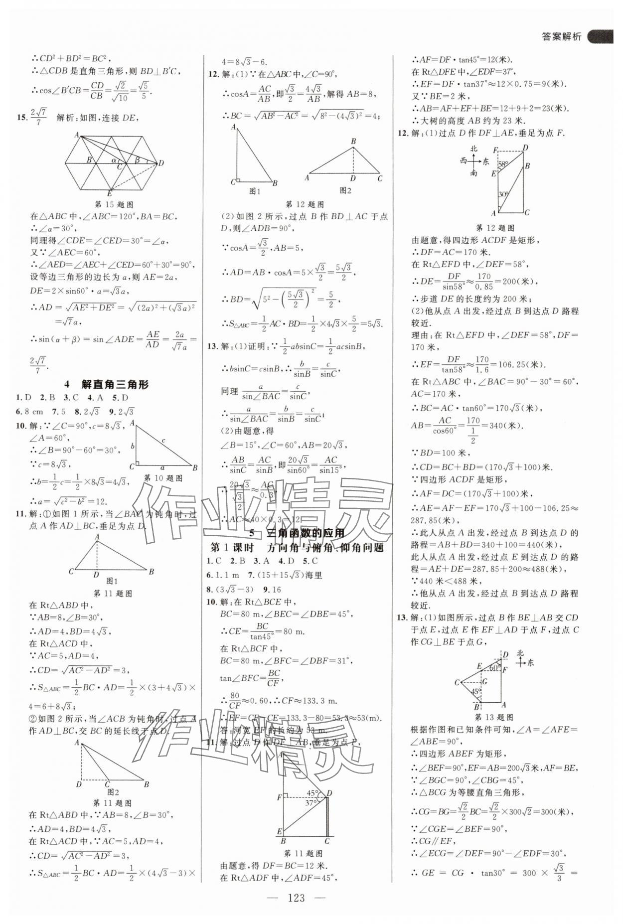 2025年細(xì)解巧練九年級數(shù)學(xué)下冊北師大版 第3頁