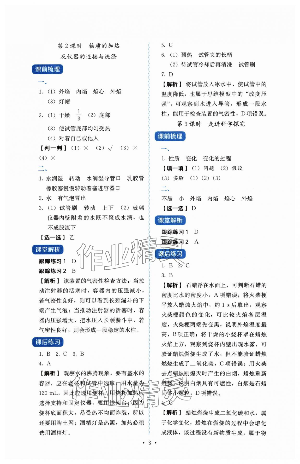 2024年人教金學(xué)典同步解析與測(cè)評(píng)九年級(jí)化學(xué)上冊(cè)人教版 第3頁(yè)