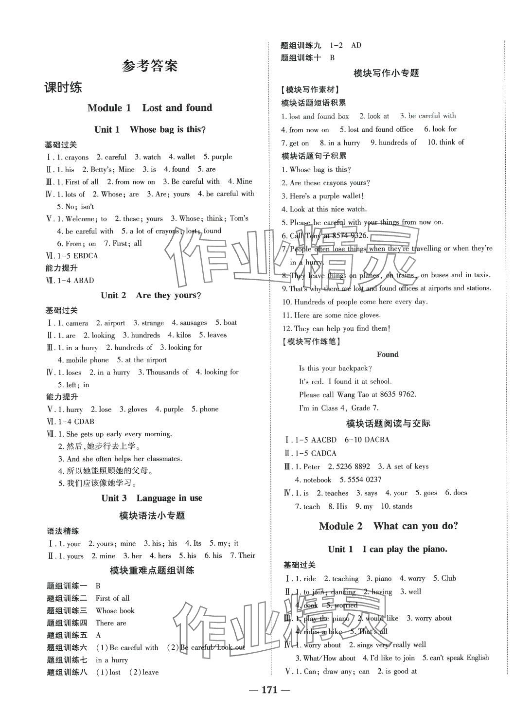 2024年天成導(dǎo)學(xué)金典同步練七年級(jí)英語(yǔ)下冊(cè)外研版 第1頁(yè)