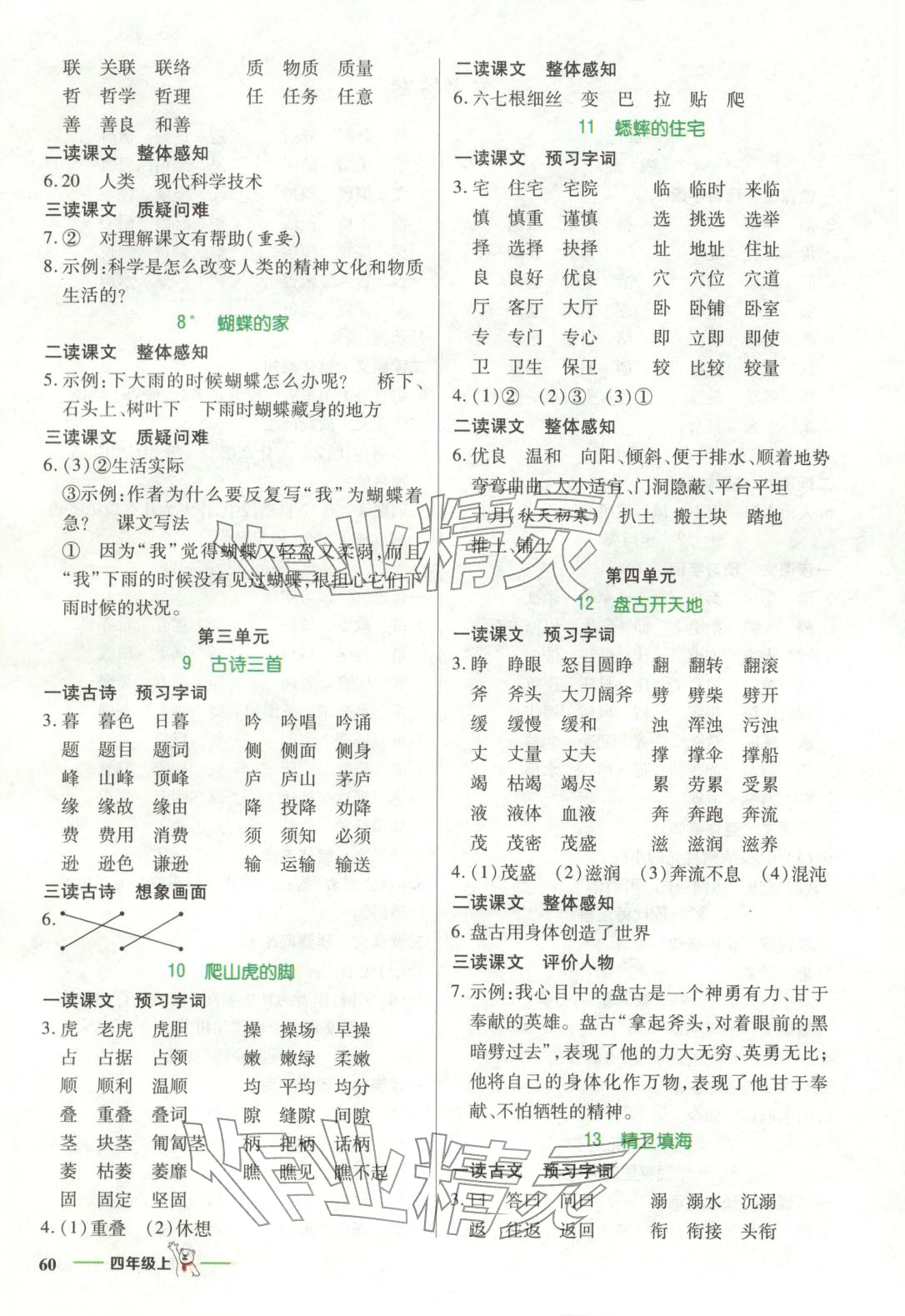 2025年跳跳熊预习教练四年级语文上册人教版 第2页