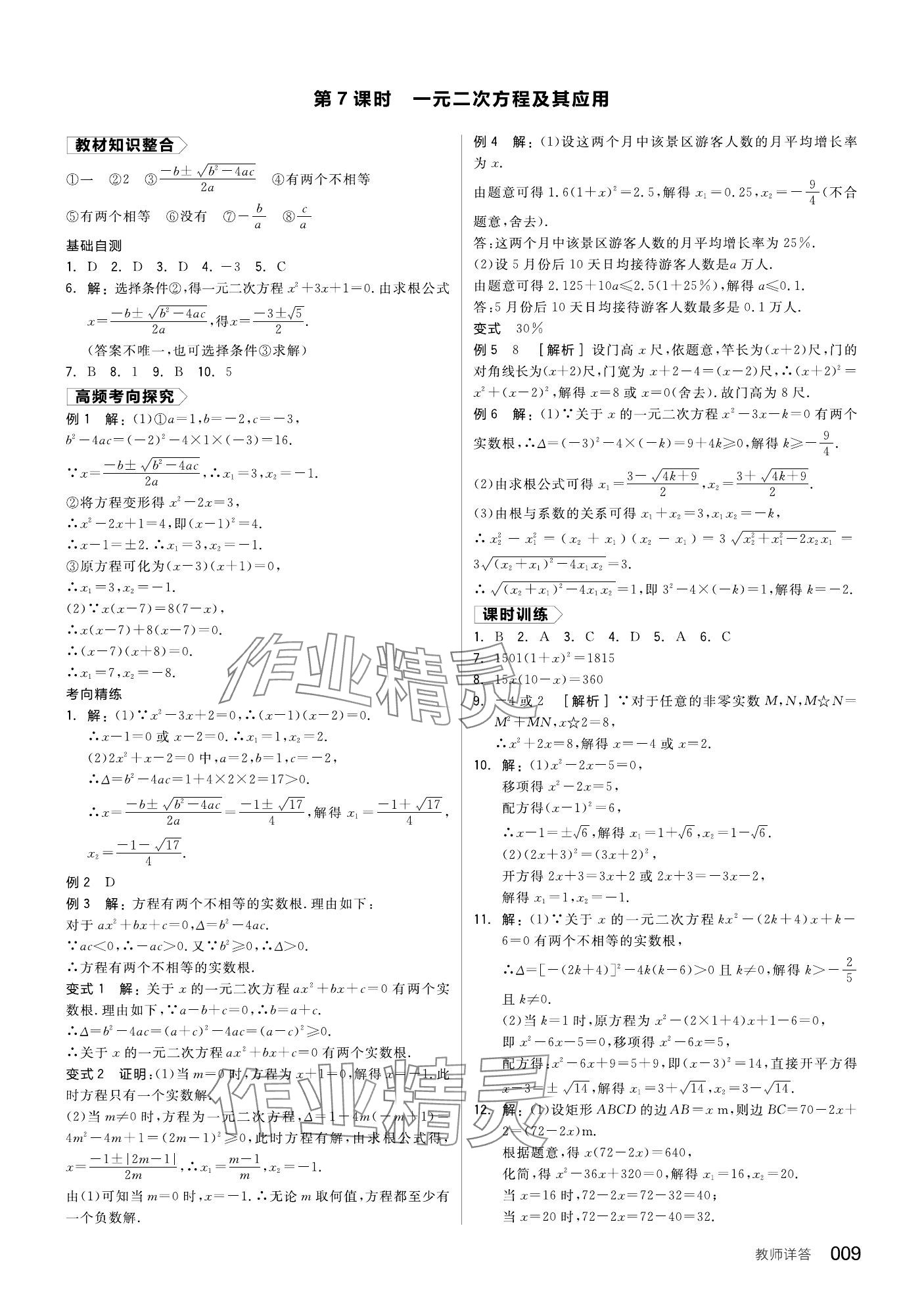 2024年全品中考复习方案数学备考手册浙教版浙江专版 参考答案第9页