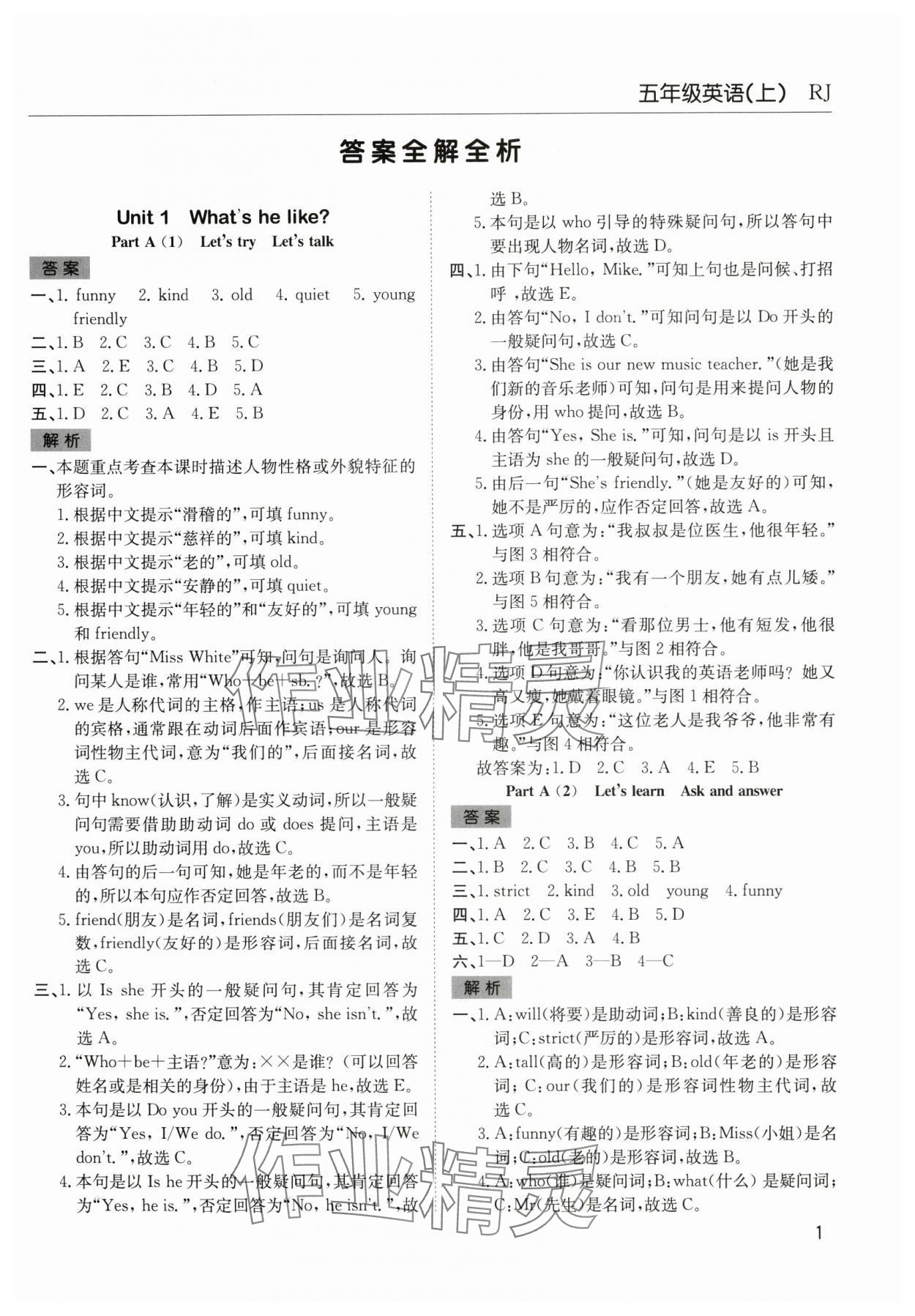 2025年阳光课堂课时作业五年级英语上册人教版 第1页