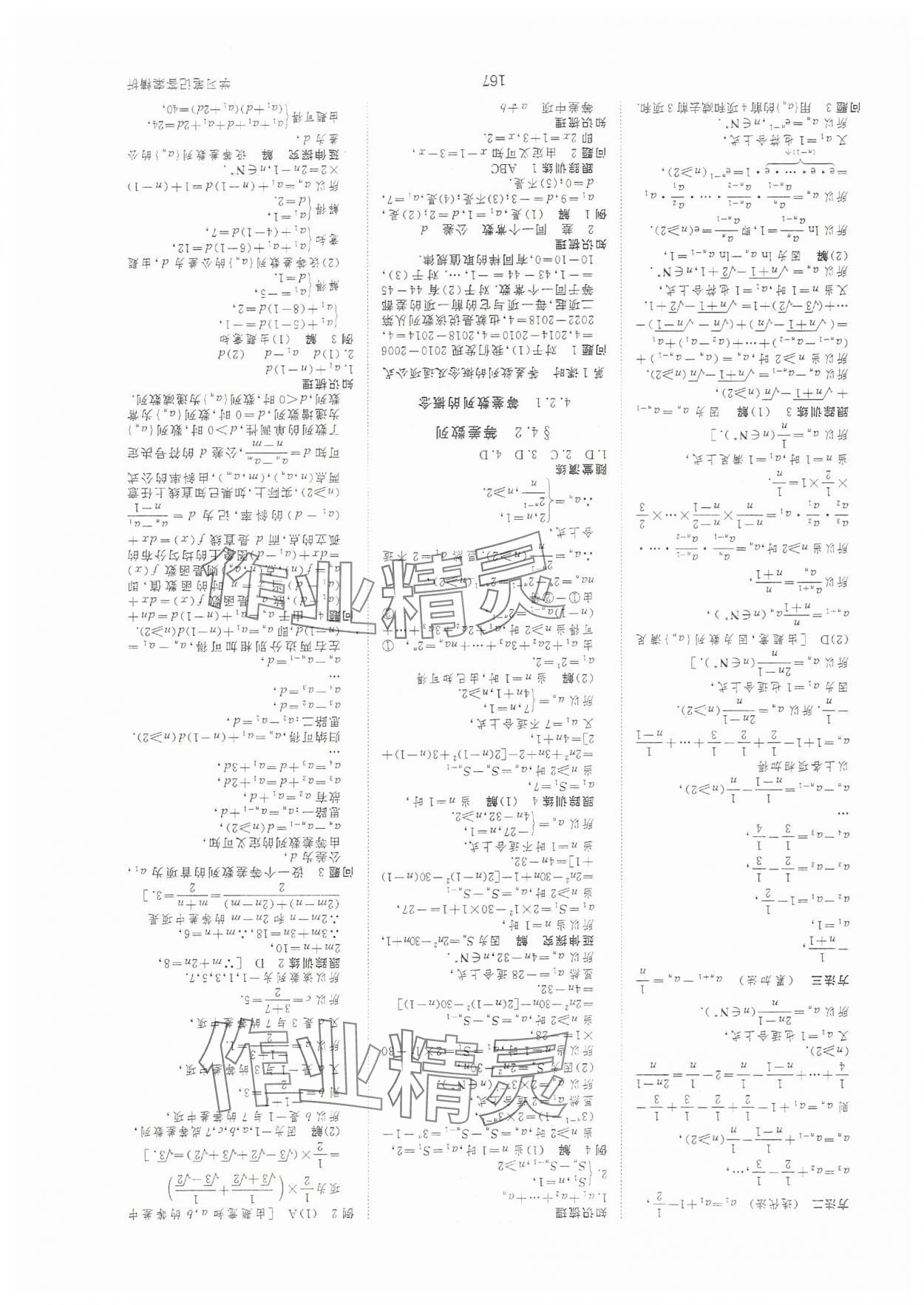 2025年步步高學(xué)習(xí)筆記高中數(shù)學(xué)選擇性必修第二冊(cè)人教版 參考答案第2頁(yè)