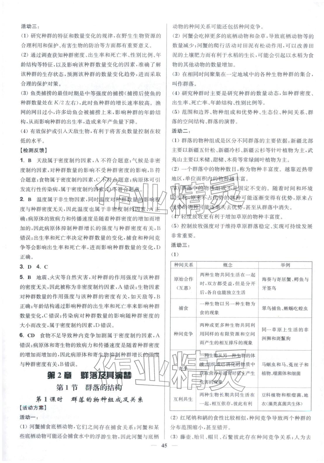 2025年活动单导学课程高中生物选择性必修第二册人教版&nbsp;第5页