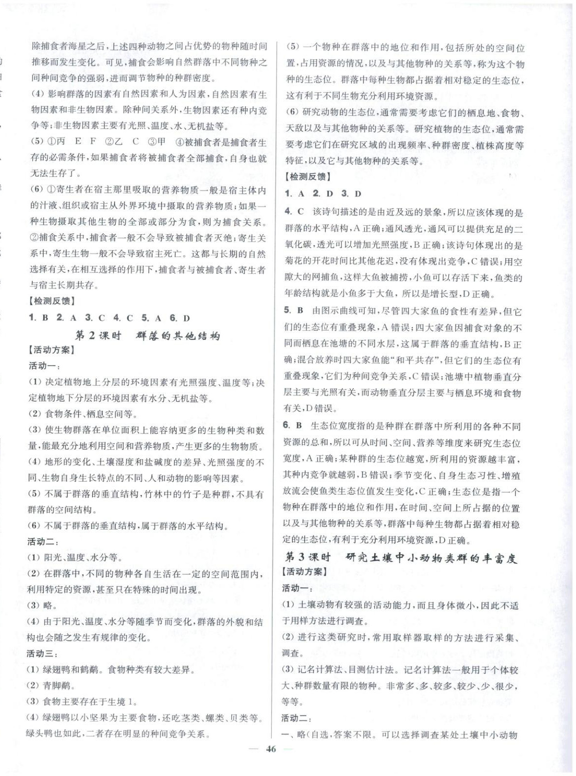 2025年活动单导学课程高中生物选择性必修第二册人教版&nbsp;第6页