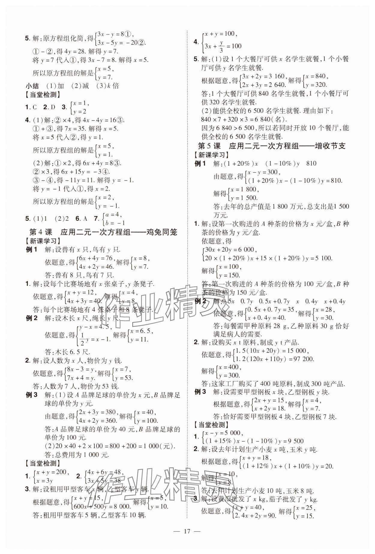 2024年同步?jīng)_刺八年級數(shù)學(xué)上冊北師大版 第17頁