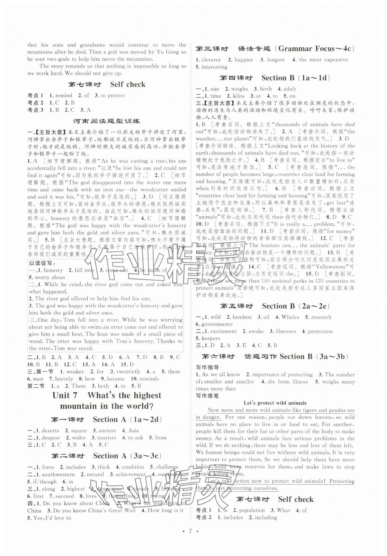 2025年課堂導(dǎo)學(xué)八年級英語下冊 第7頁