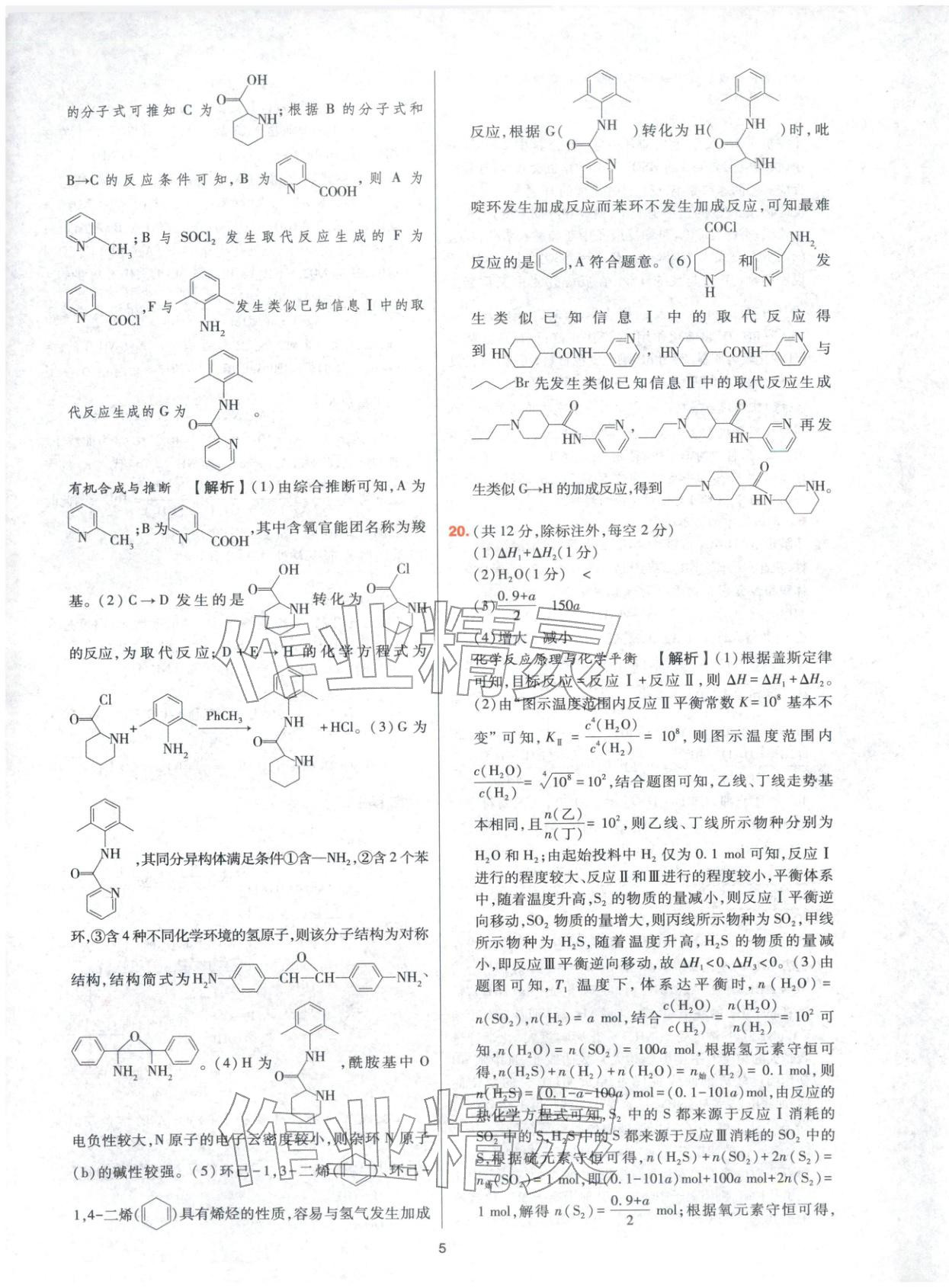 2025年高考五年真题高中化学 参考答案第5页