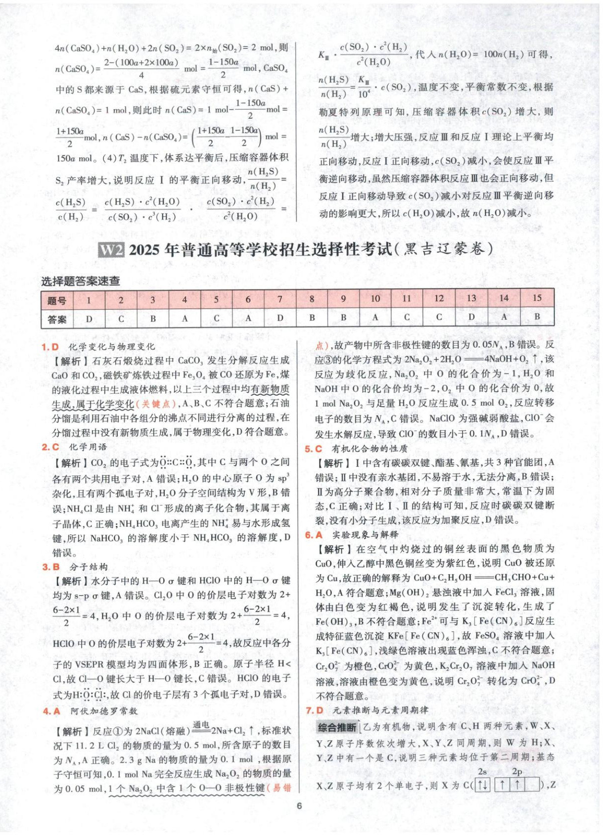 2025年高考五年真题高中化学 参考答案第6页
