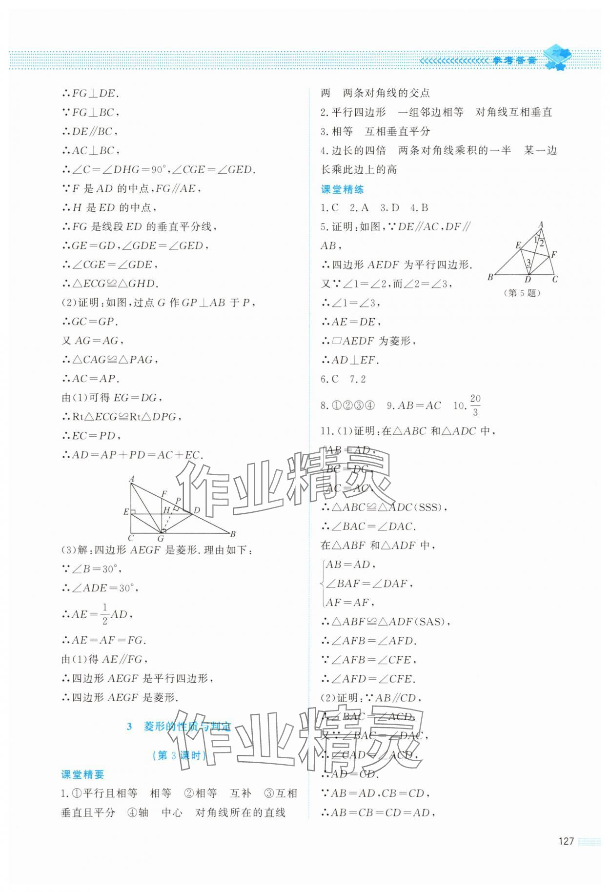 2025年課堂精練九年級數學上冊北師大版四川專版 第3頁