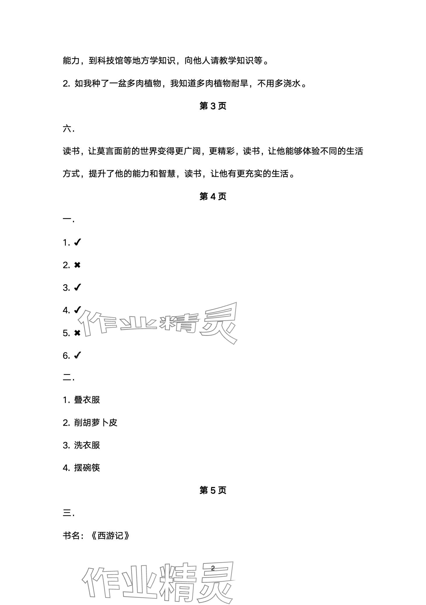 2024年長(zhǎng)江寒假作業(yè)崇文書局三年級(jí)道德與法治 第2頁(yè)