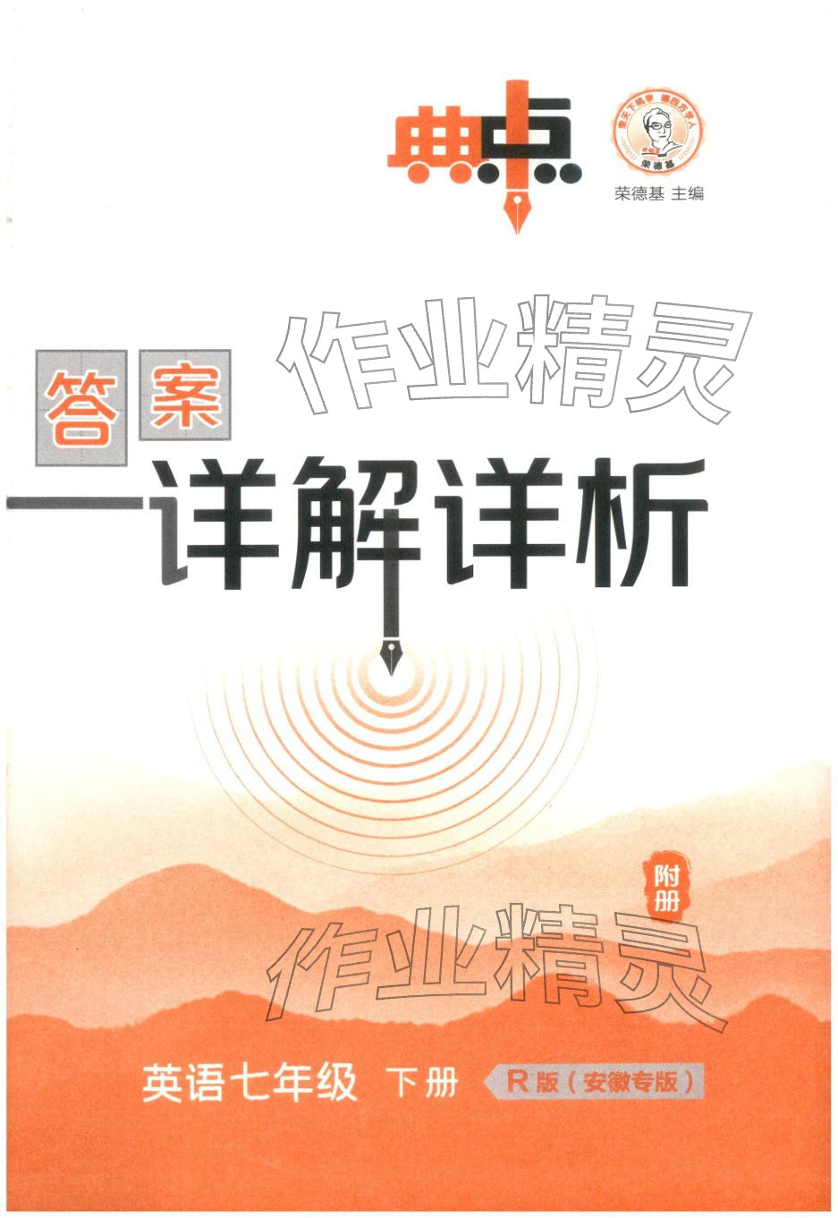 2026年綜合應用創新題典中點七年級英語下冊人教版安徽專版 第1頁