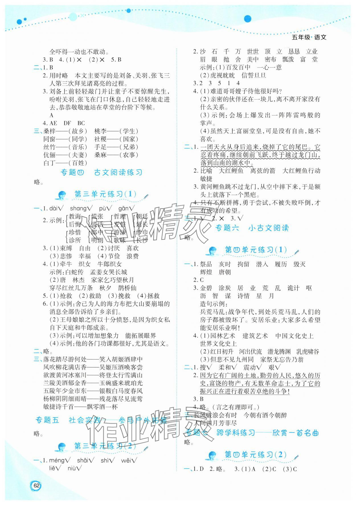 2025年寒假作业太白文艺出版社五年级语文 第2页