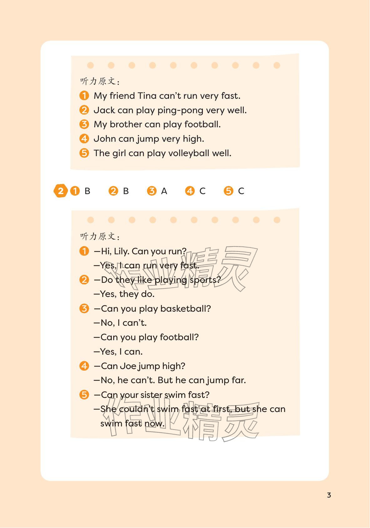 2025年同步练习册外语教学与研究出版社四年级英语上册外研版河南专版 参考答案第3页