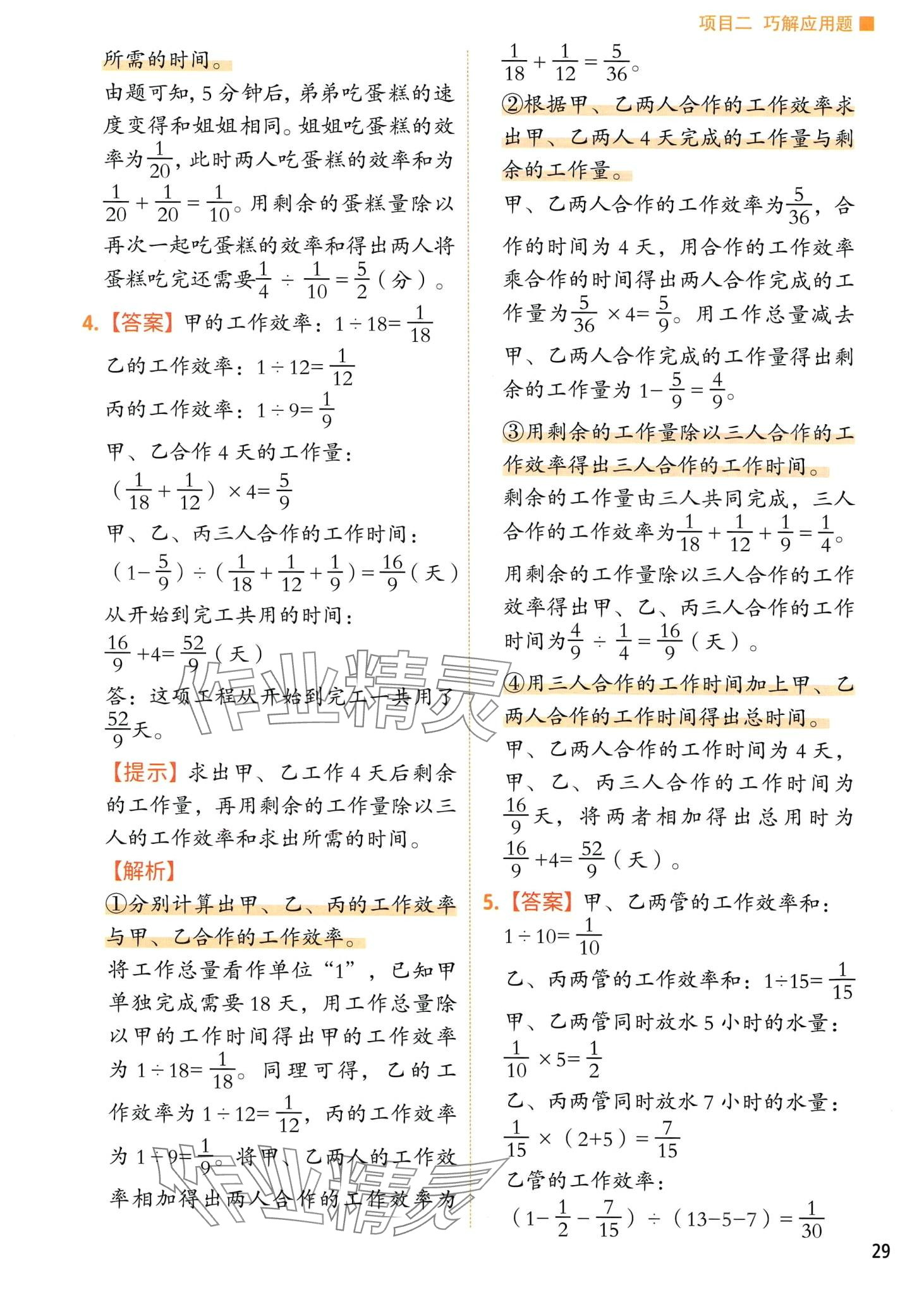 2024年黃岡新奧數(shù)舉一反三思維訓(xùn)練 第33頁