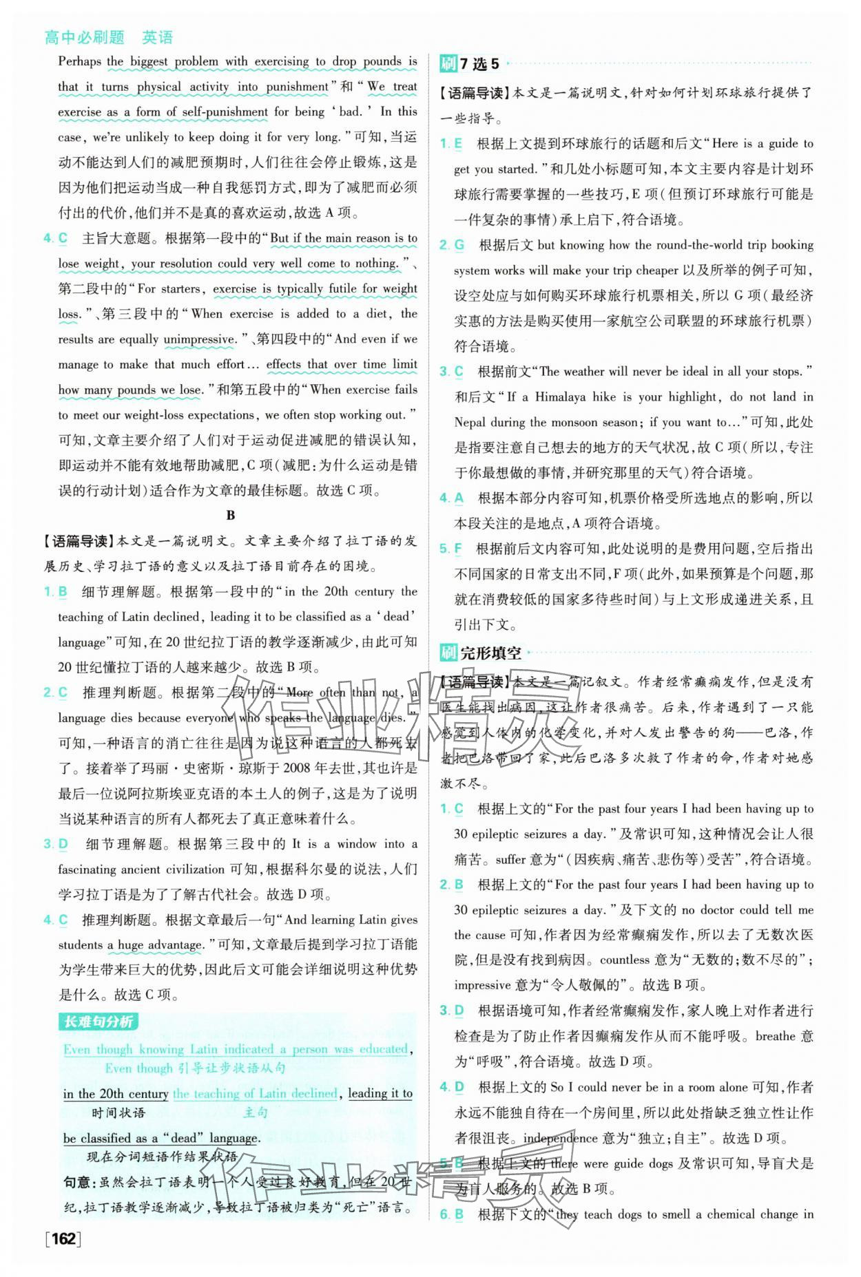 2025年高中必刷題高一英語(yǔ)上冊(cè)譯林版 參考答案第8頁(yè)