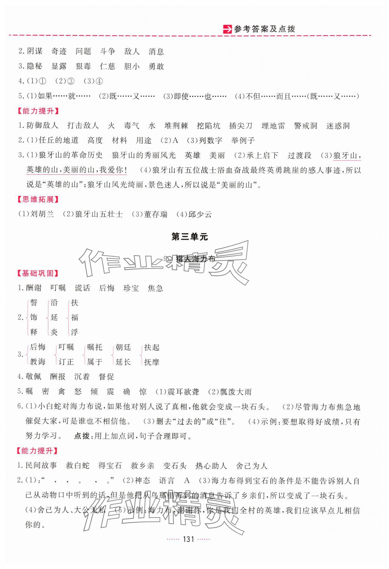 2025年三維數(shù)字課堂五年級語文上冊人教版 第5頁