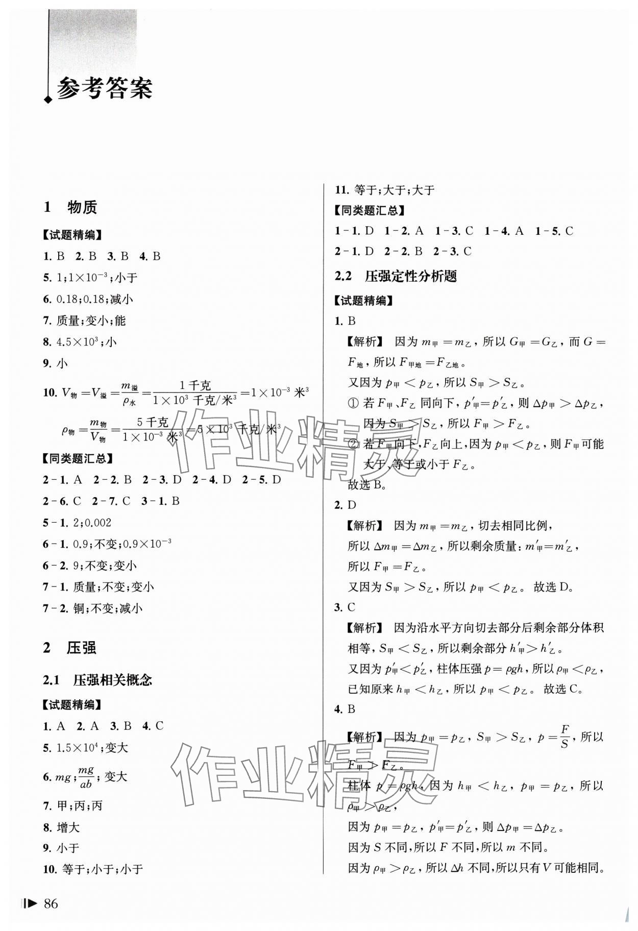 2025年上海新中考試題分類匯編物理一模 參考答案第1頁