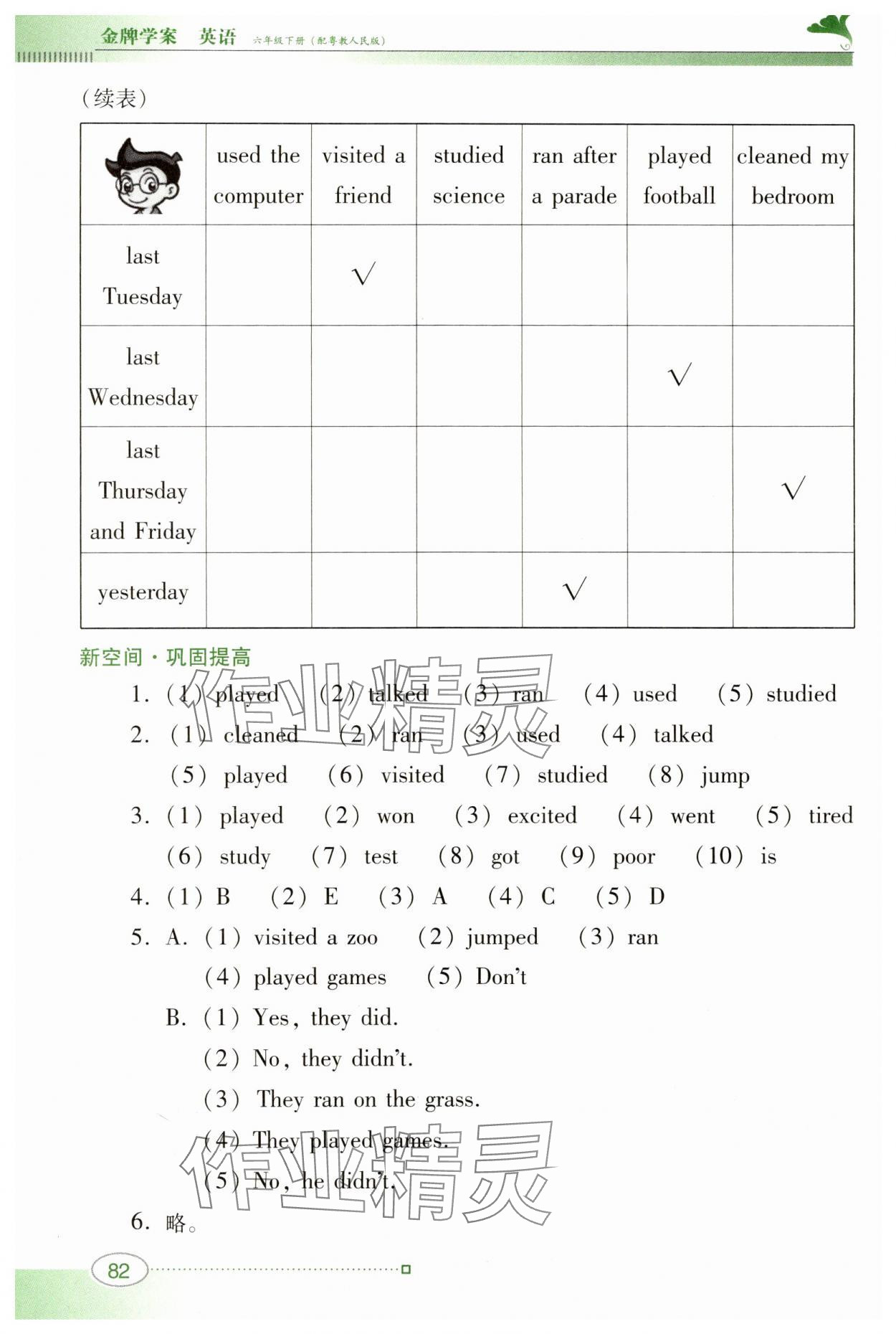 2025年南方新課堂金牌學案六年級英語下冊粵人版 參考答案第2頁