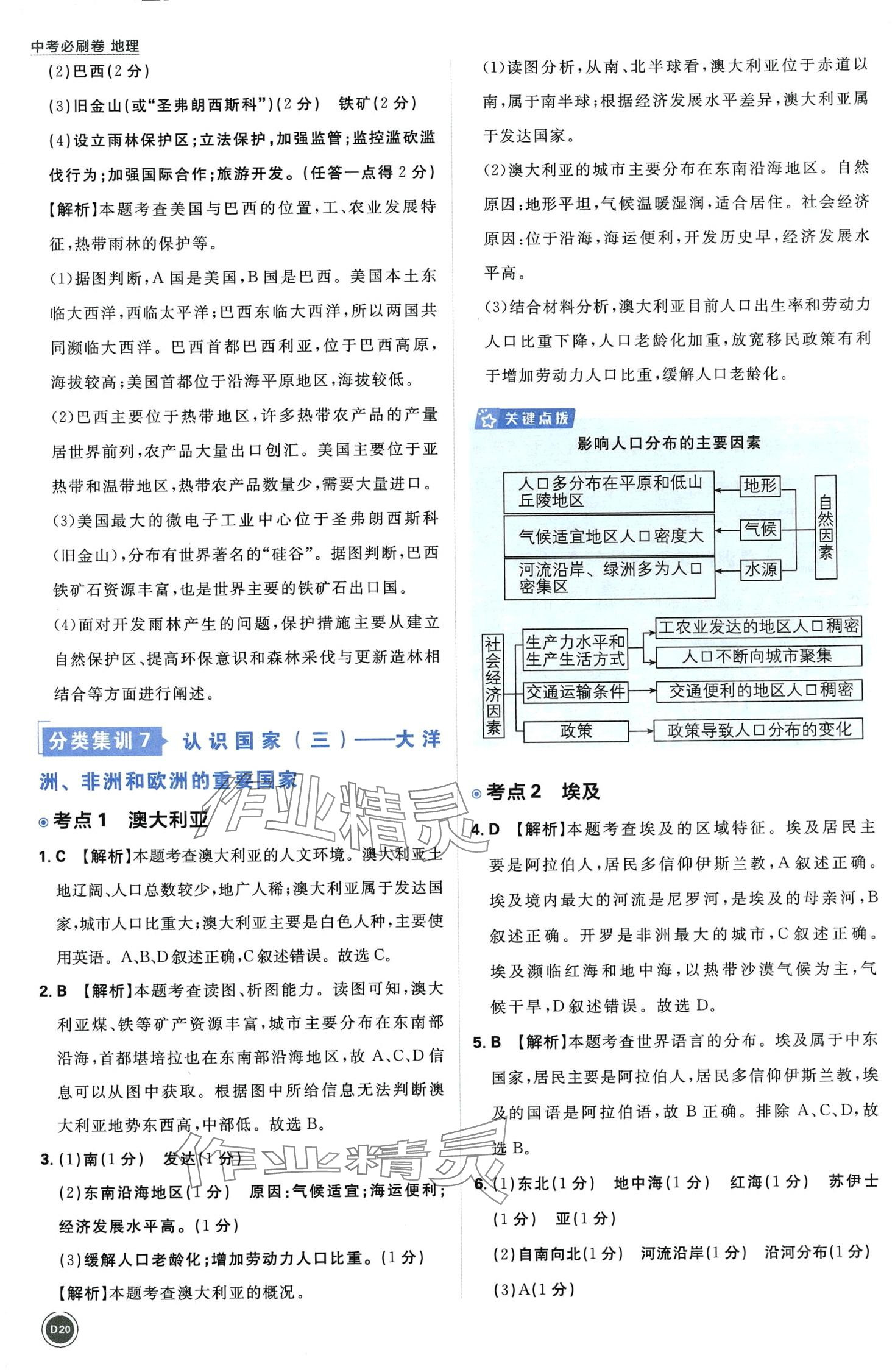 2024年中考必刷卷开明出版社地理&nbsp;第20页