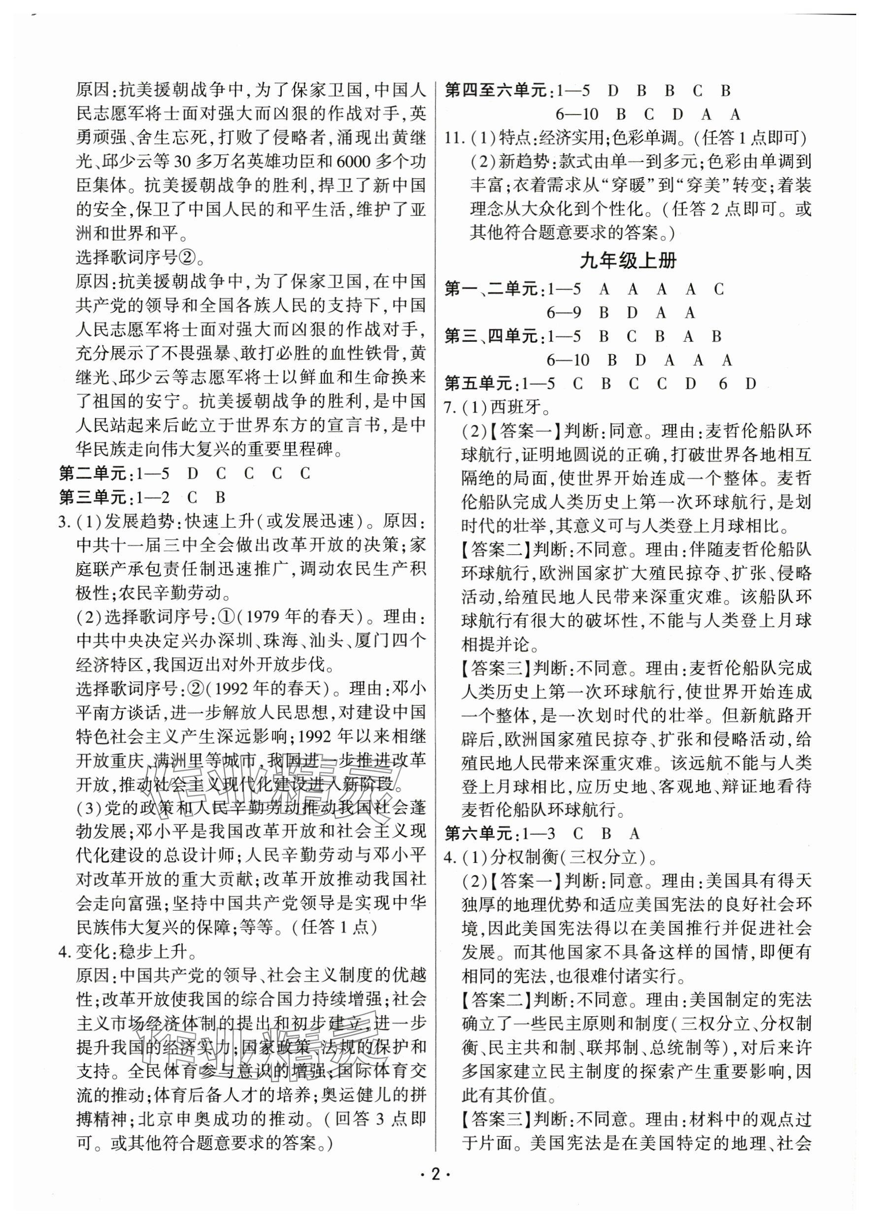 2024年连接中考历史福建专版 参考答案第2页