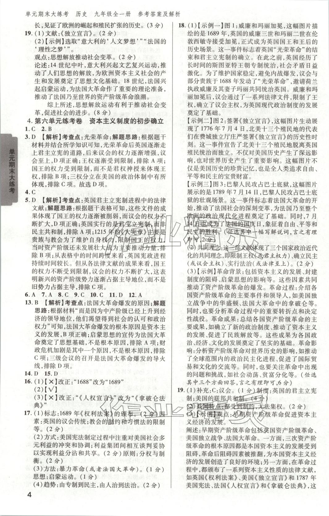 2025年練客單元期末大練考九年級歷史全一冊通用版安徽專版&nbsp;第3頁