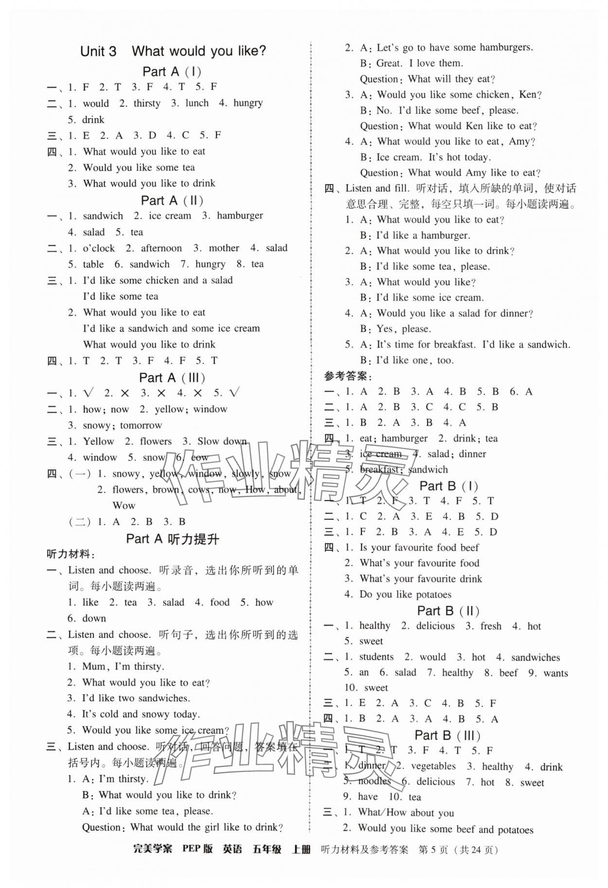 2024年完美学案五年级英语上册人教版 第5页